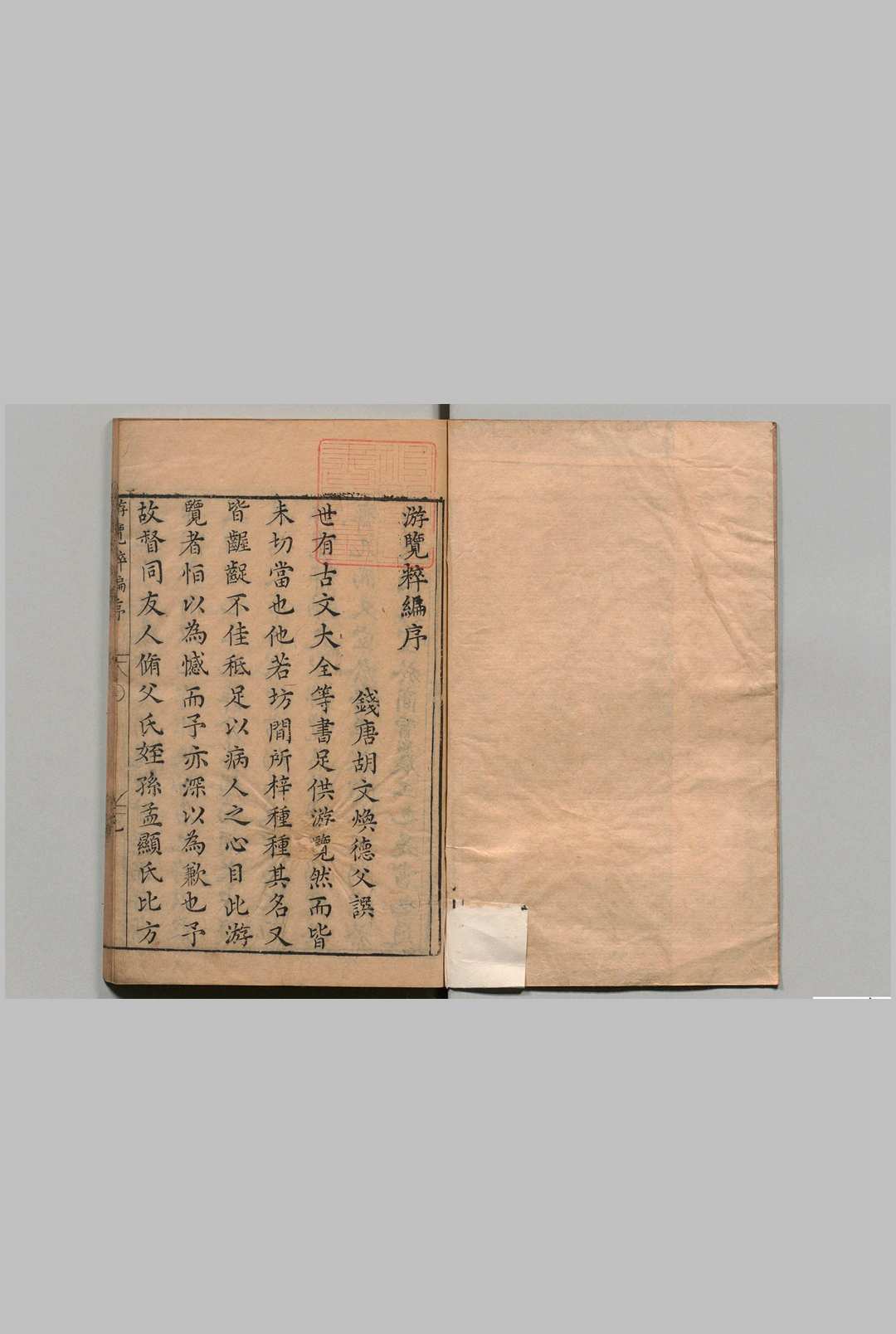 新刻游览粹编 ３卷 胡文焕 明刊本