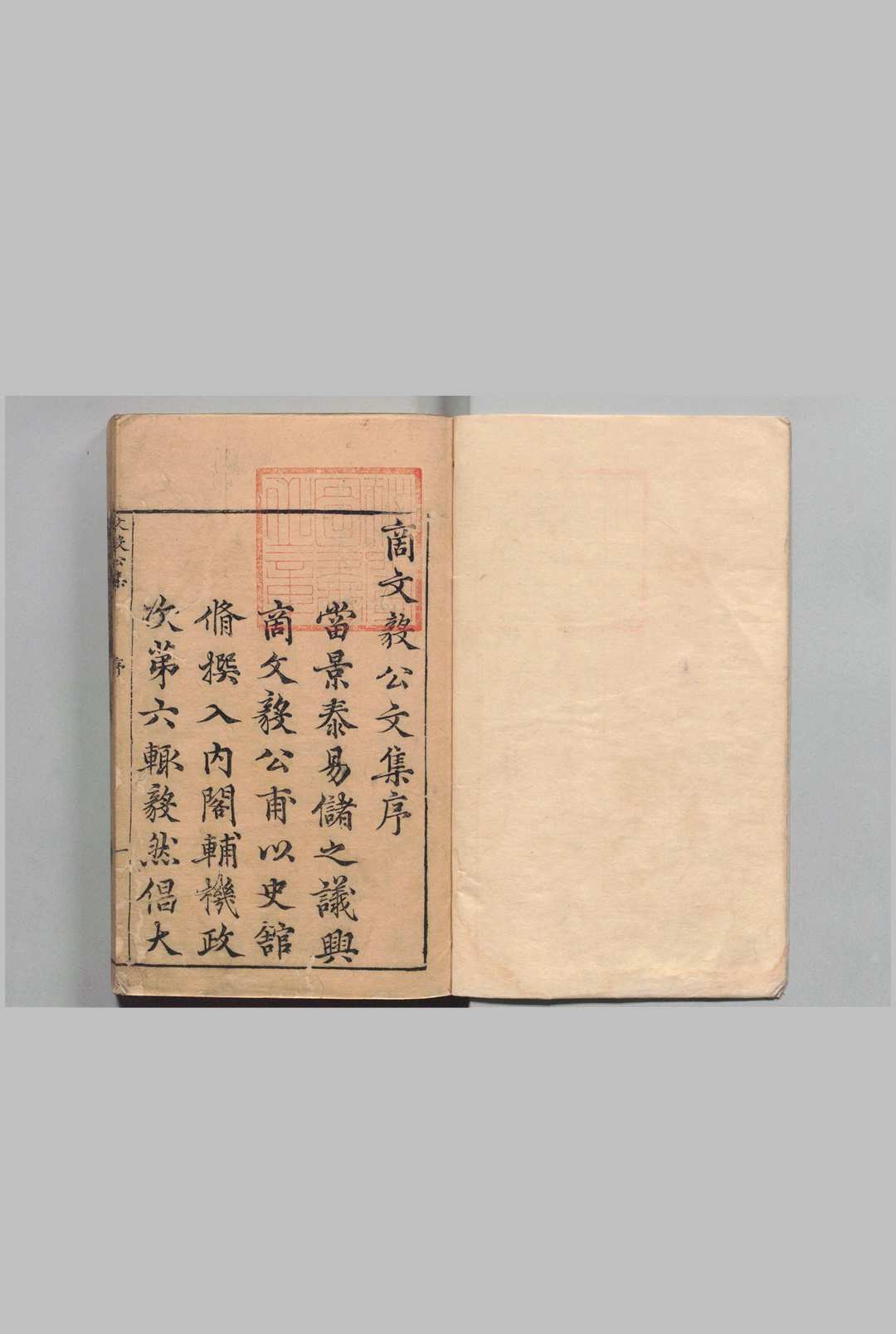 商文毅公全集 30卷 首１卷 商辂 刘体元,明万历30年