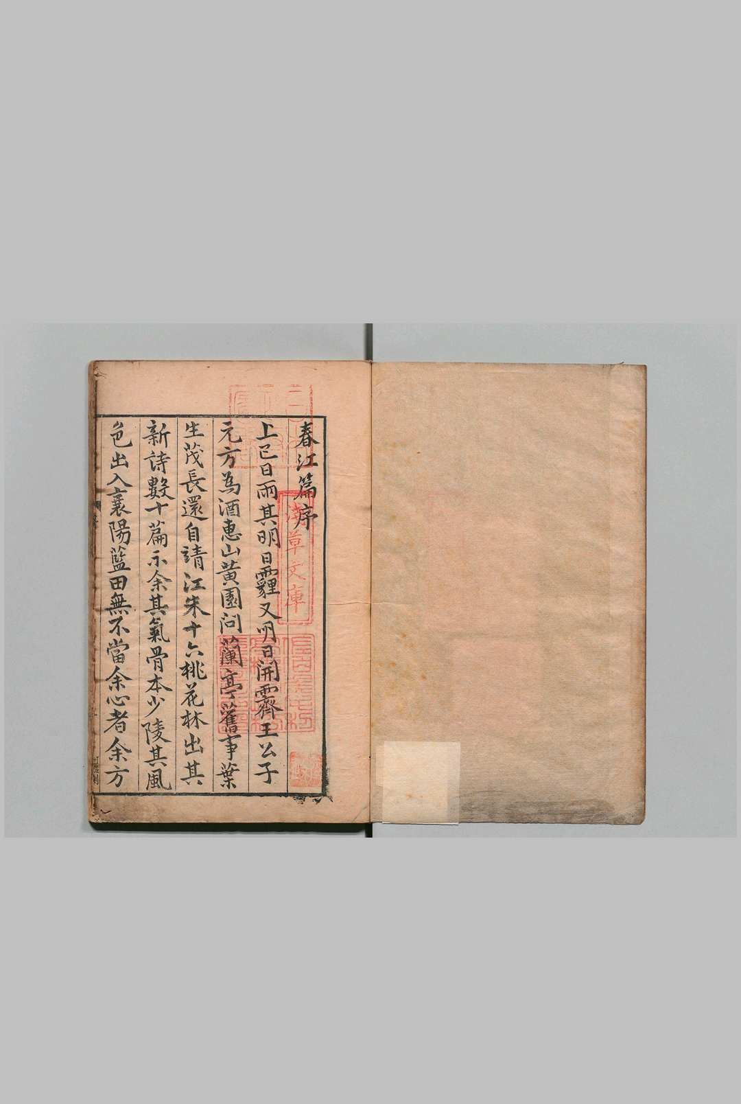 春江篇 叶之芳 明刊本