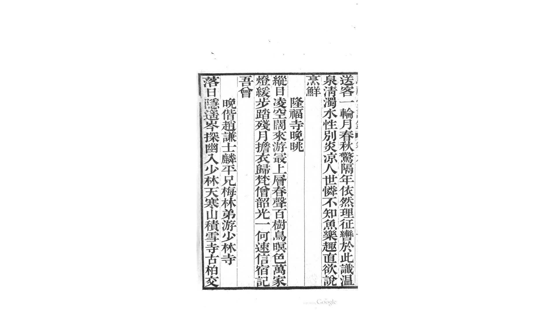 恩福堂诗钞10卷坿外集.清.英和撰.清道光11年刊本