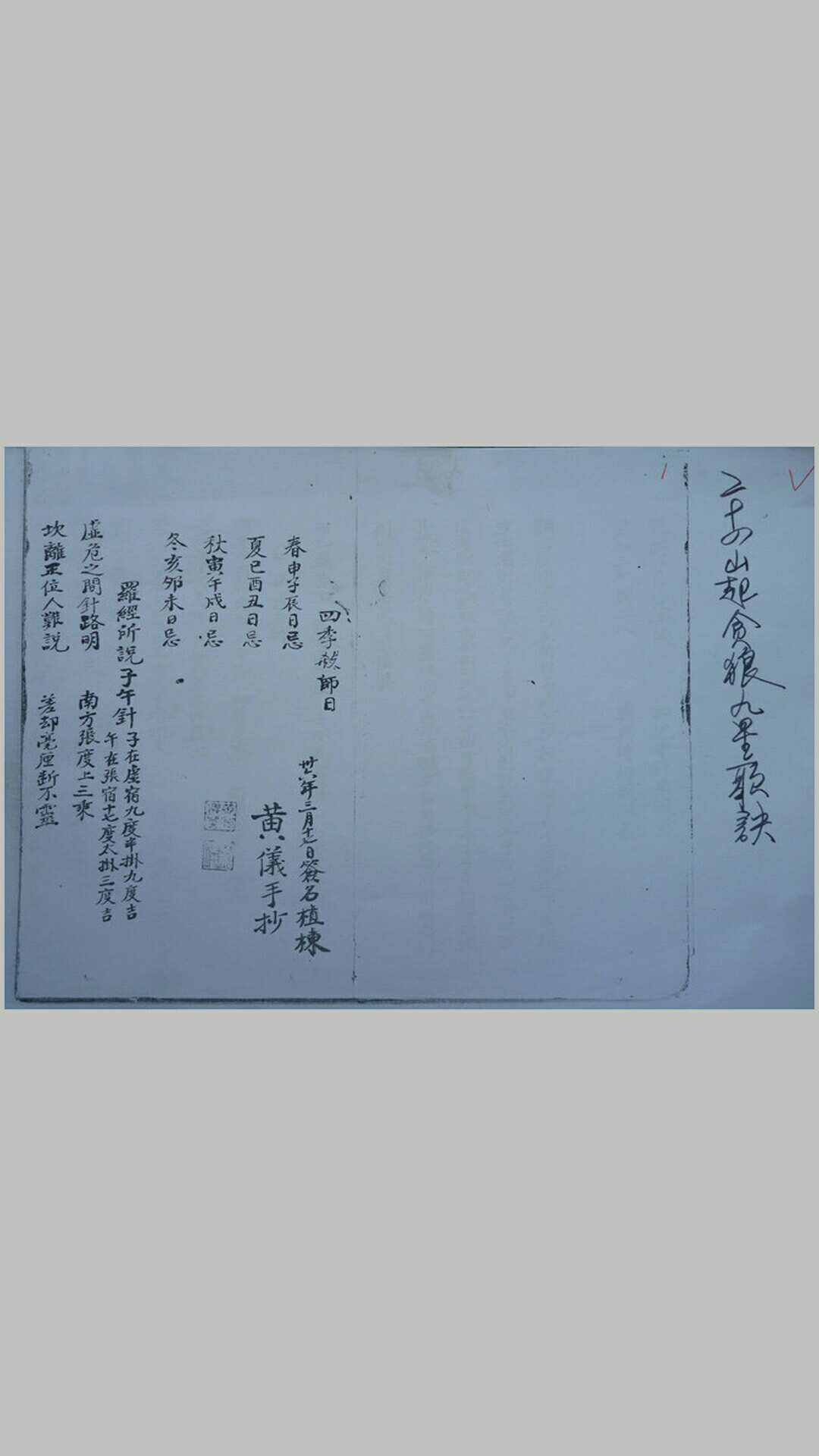 二十四山起贪狼九星