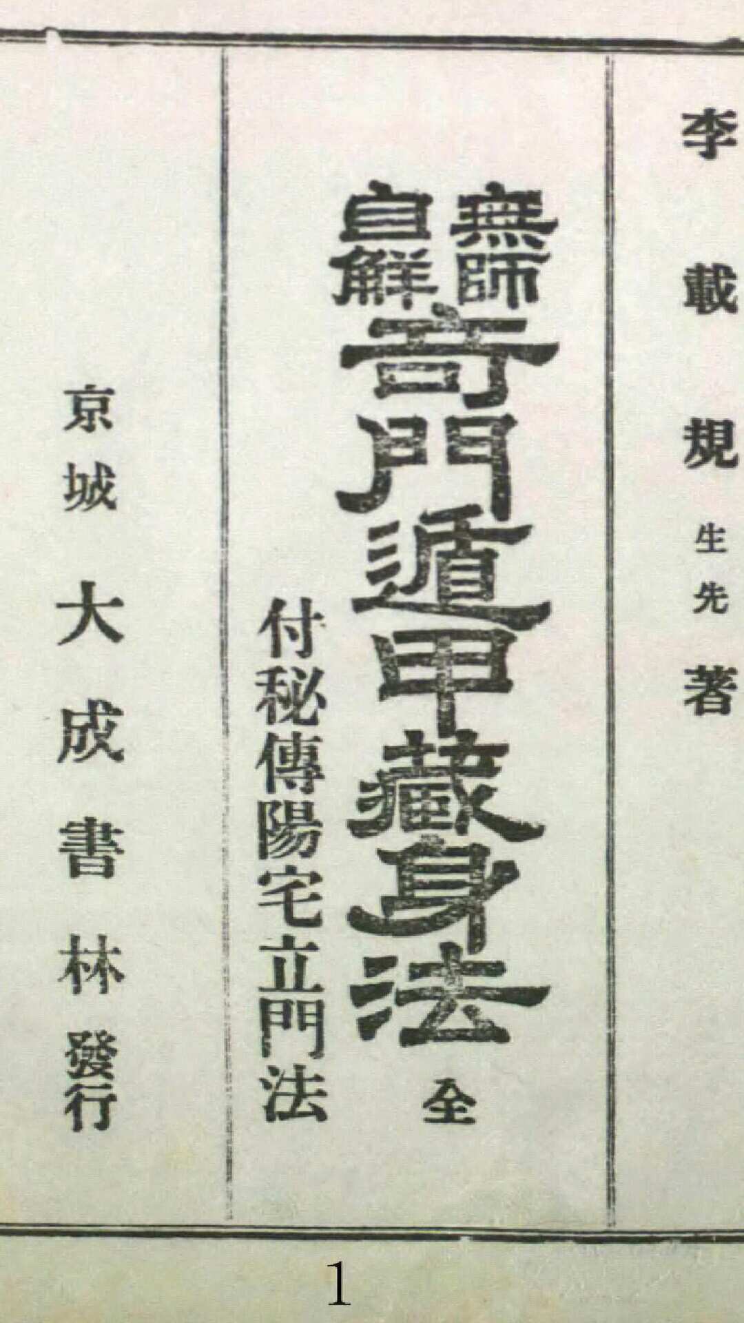 奇门遁甲藏身法