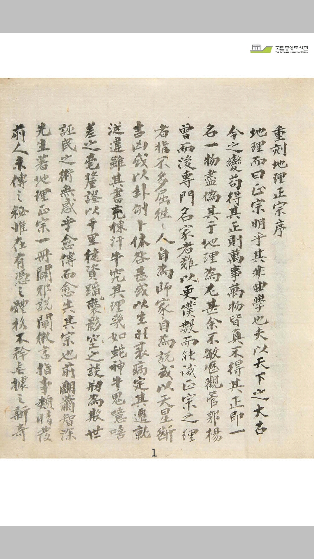 地理正宗 乾坤2册