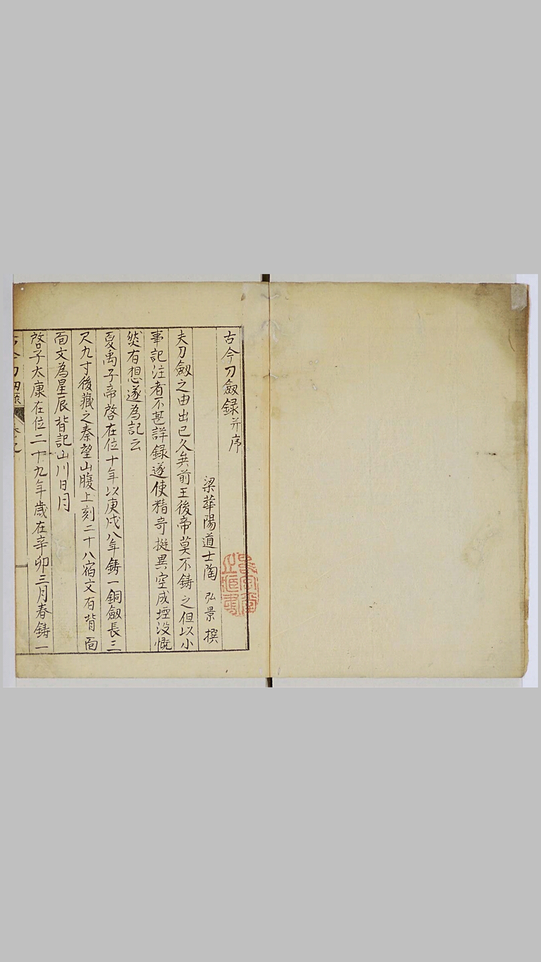 古今刀剑录 海棠谱