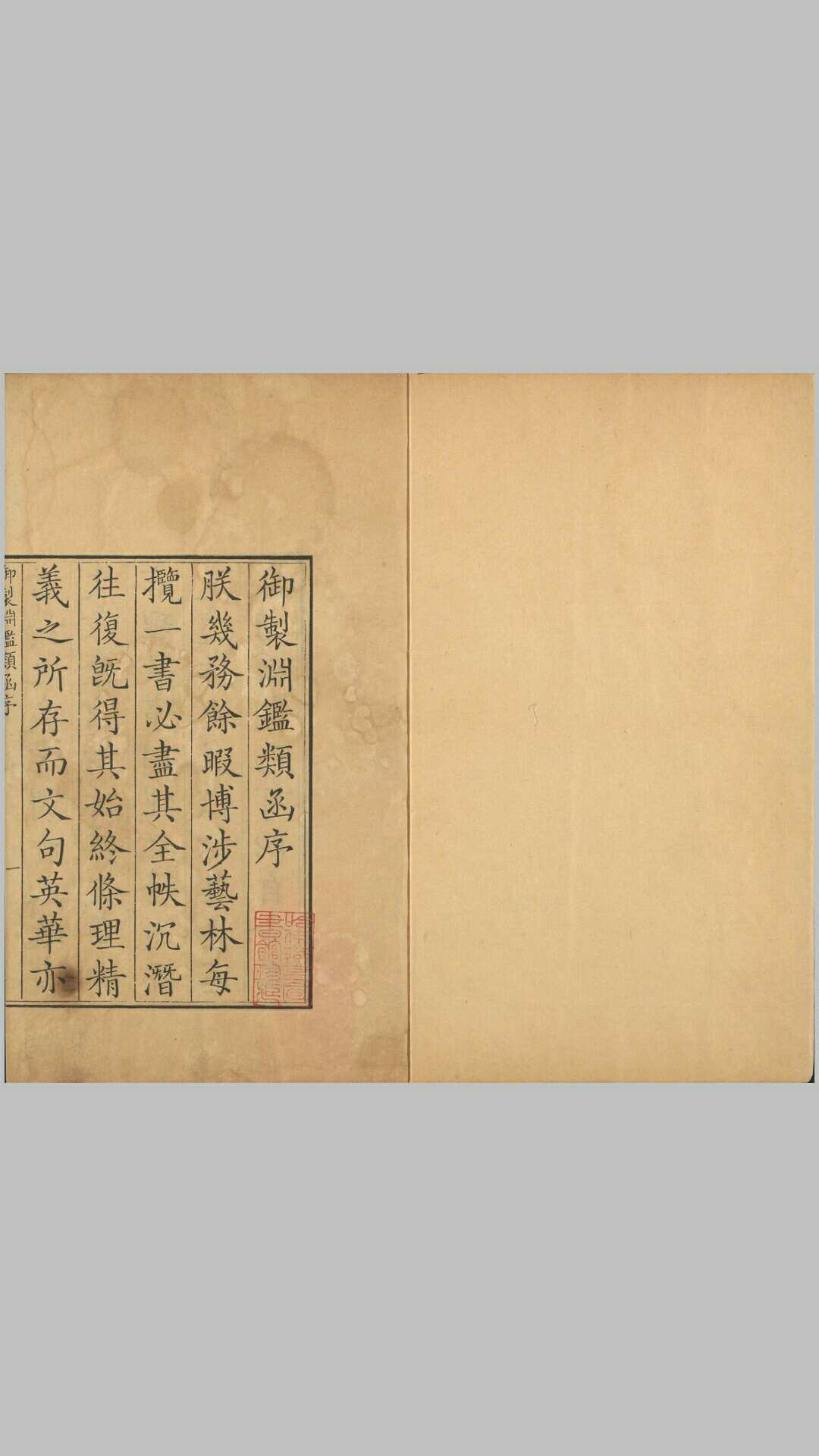 渊鉴类函.四百五十卷.清康熙四十九年序刊本