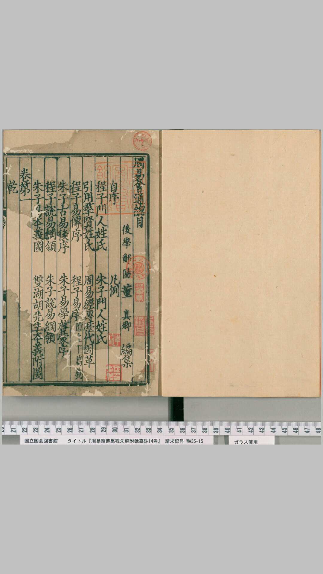 周易经传集程朱解附录纂注.周易会通