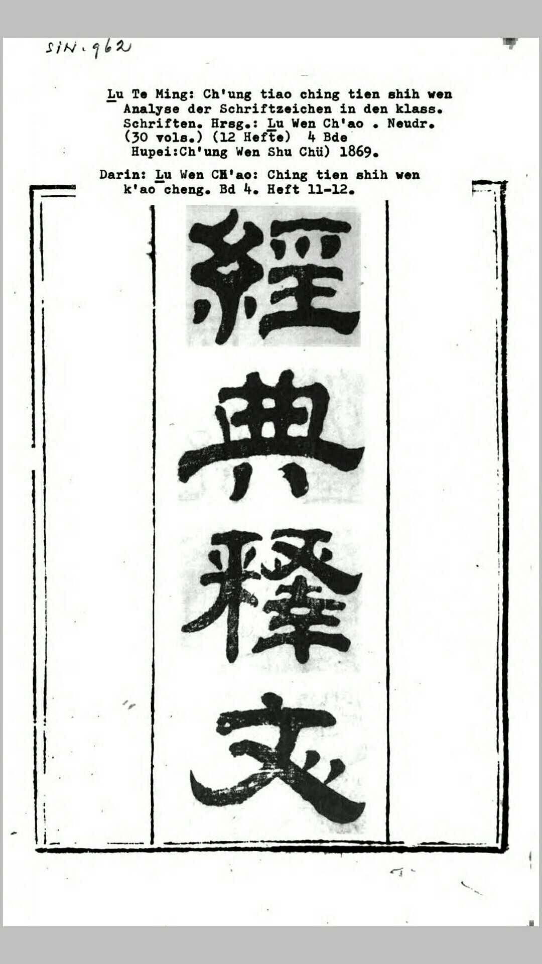 经典释文.经典释文考证.唐.陆德明撰.清.卢文弨考证.清同治8年湖北崇文书局刊本