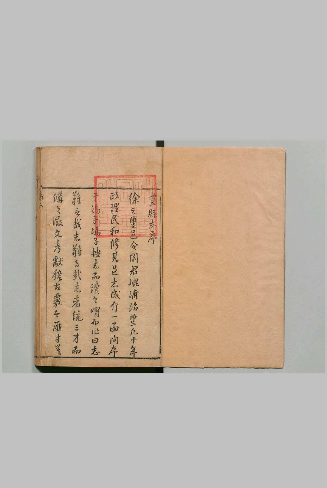 新修豊县志 10卷 张逄辰 清顺治13年