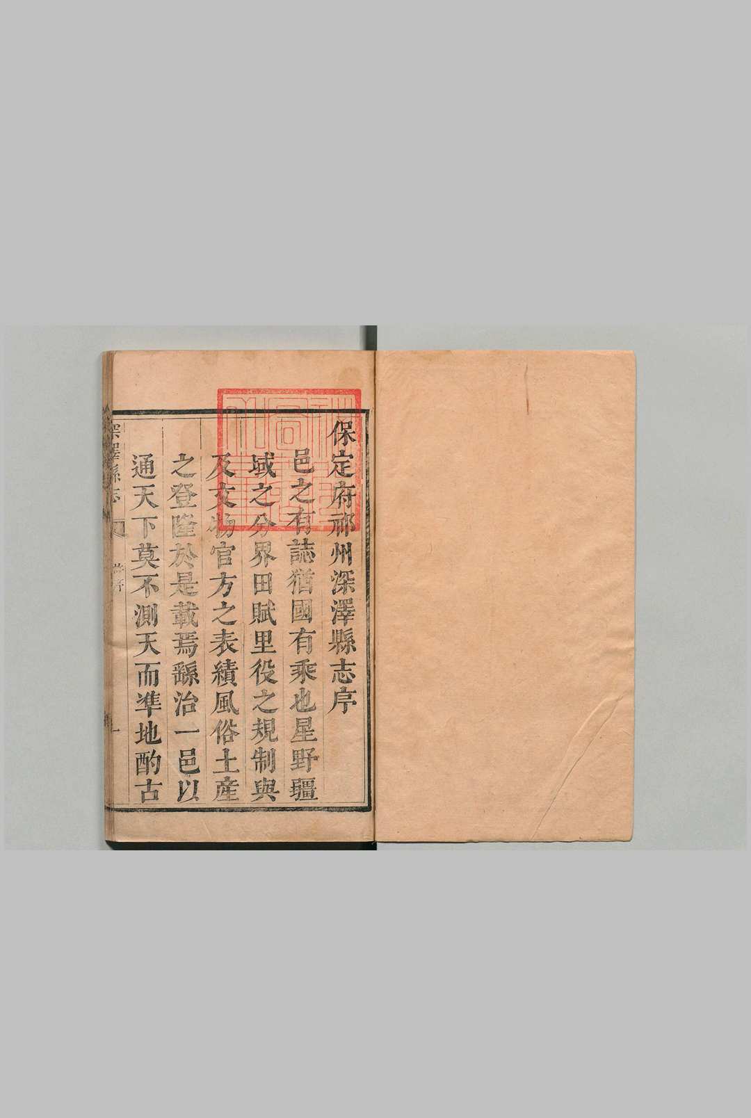 直隶保定府祁州深泽县志 10卷 首１卷 许来音 清康熙17年