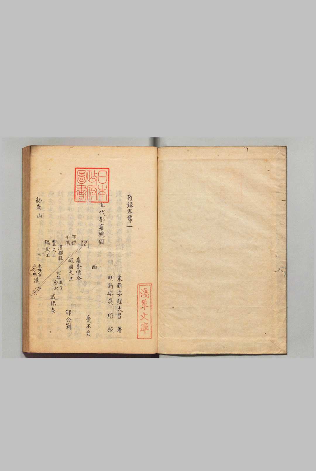 雍录 10卷（卷７–10欠） 程大昌（宋）吴琯（明）写本 ,江户