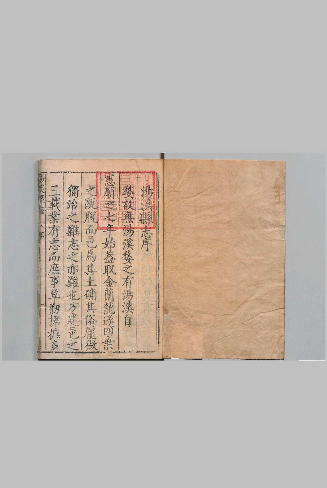 汤溪县志 ８卷 续志１卷 汪文壁 谭国枢 明万历32年