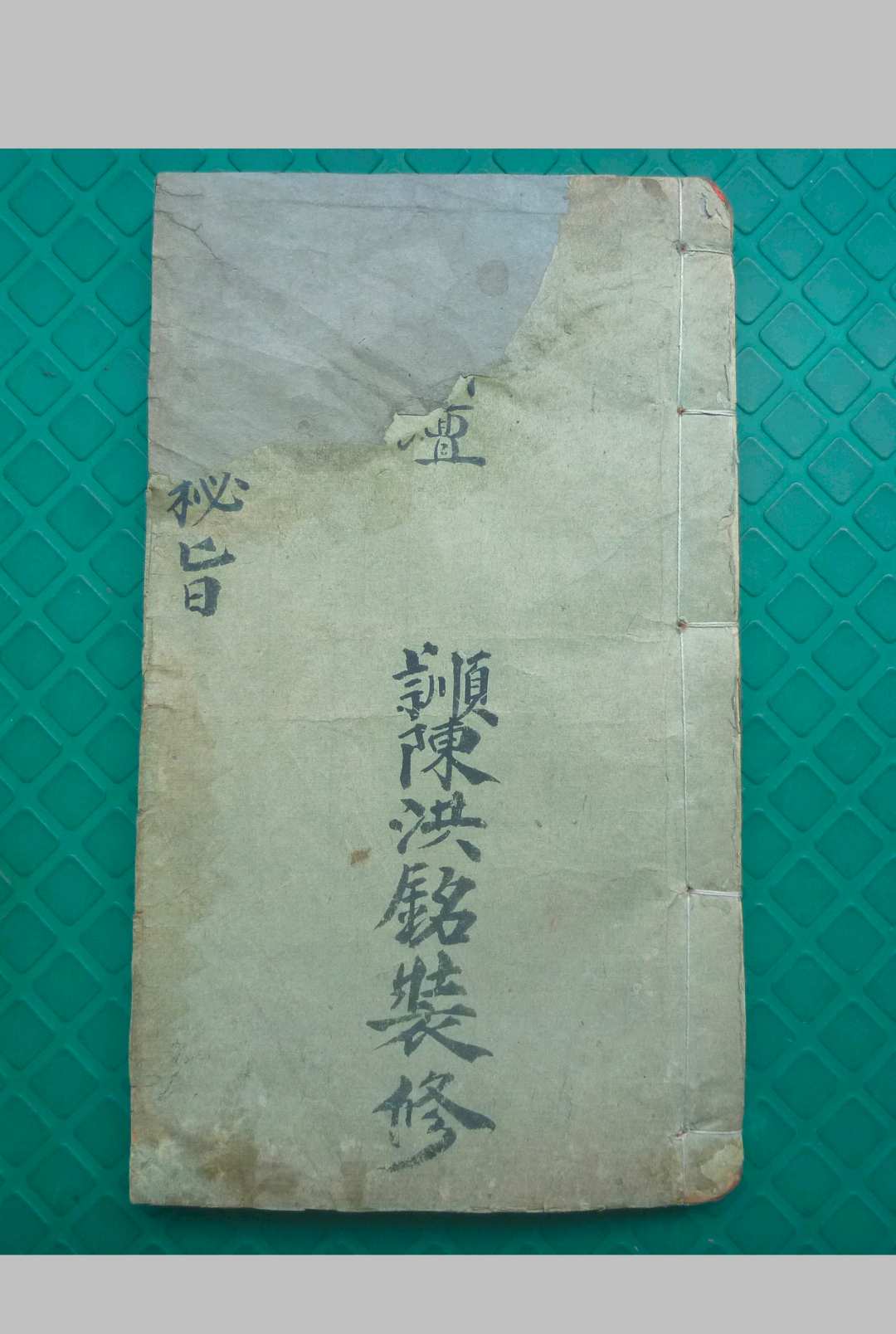 天罡地罡祖炁秘旨
