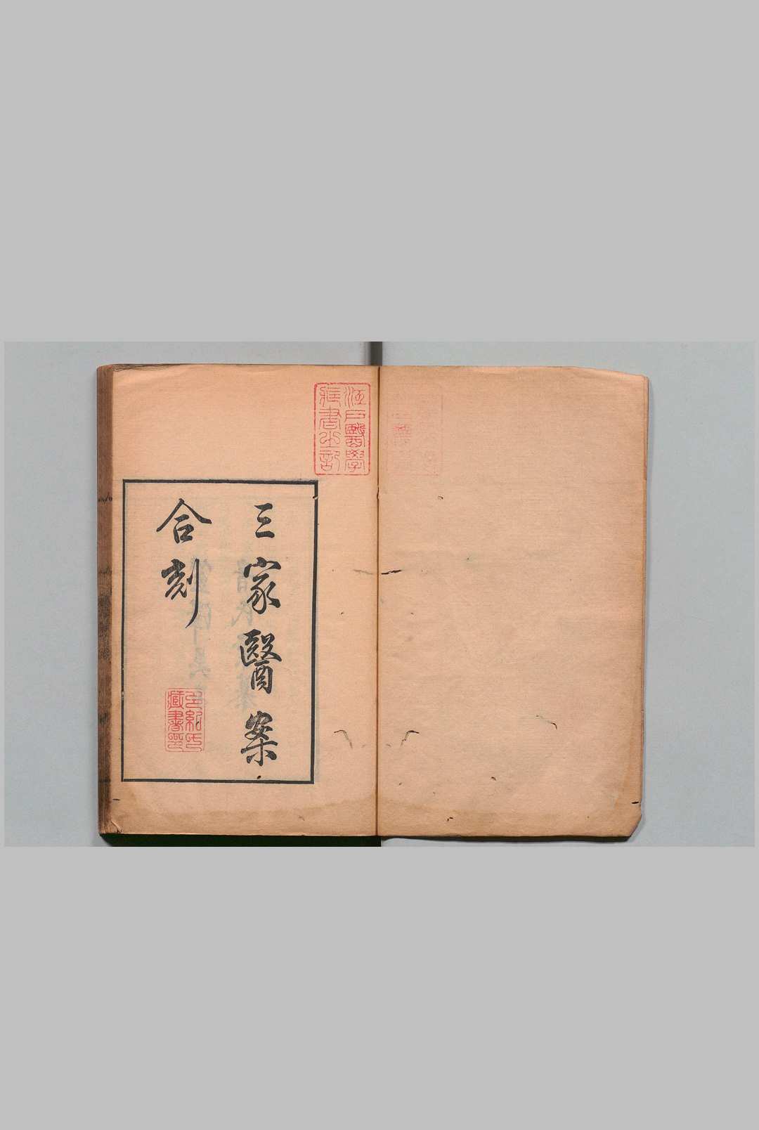 三家医案合刻 ３卷 叶桂 薛雪 谬遵义 吴金寿,清道光11年