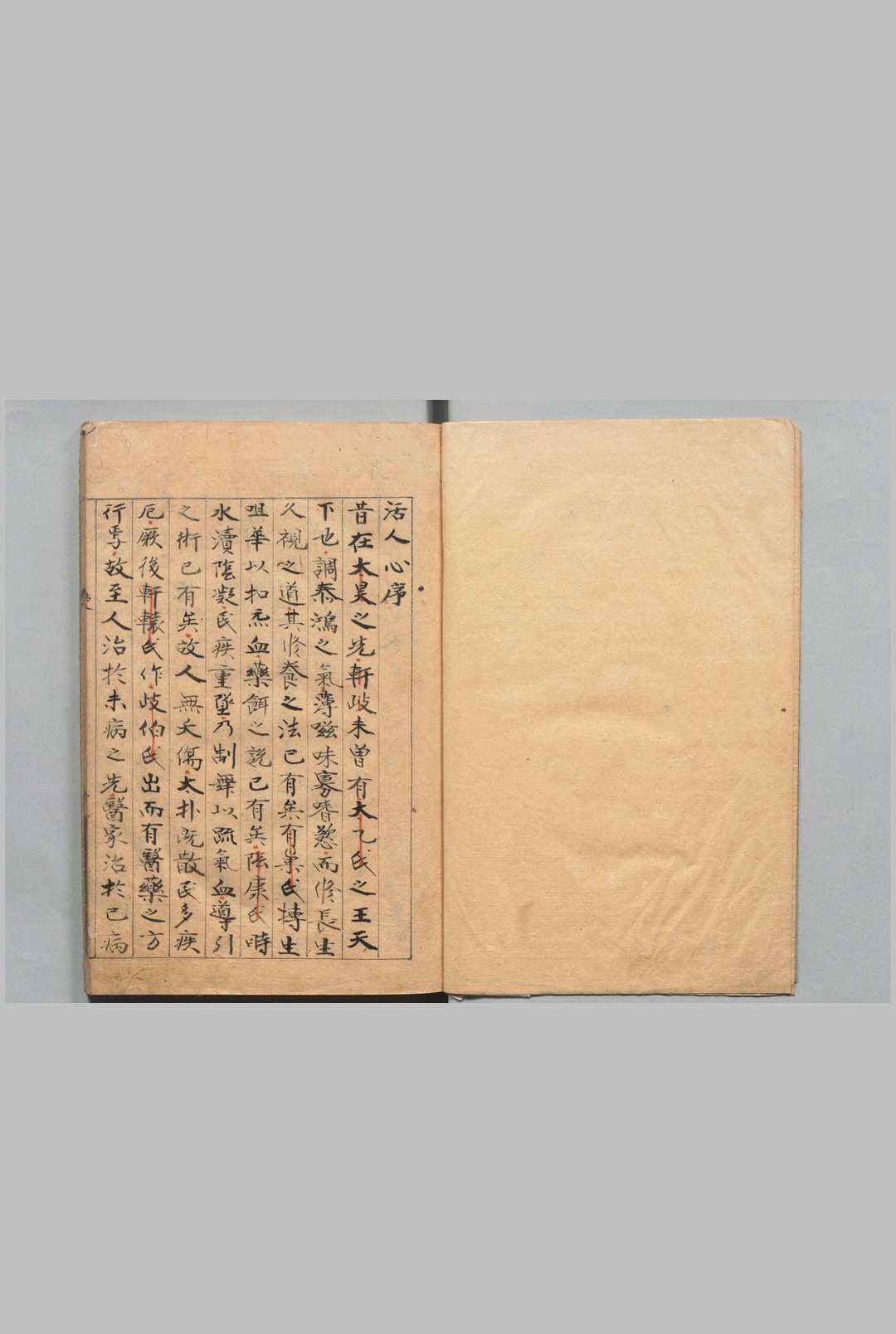 活人心 朱权（明）