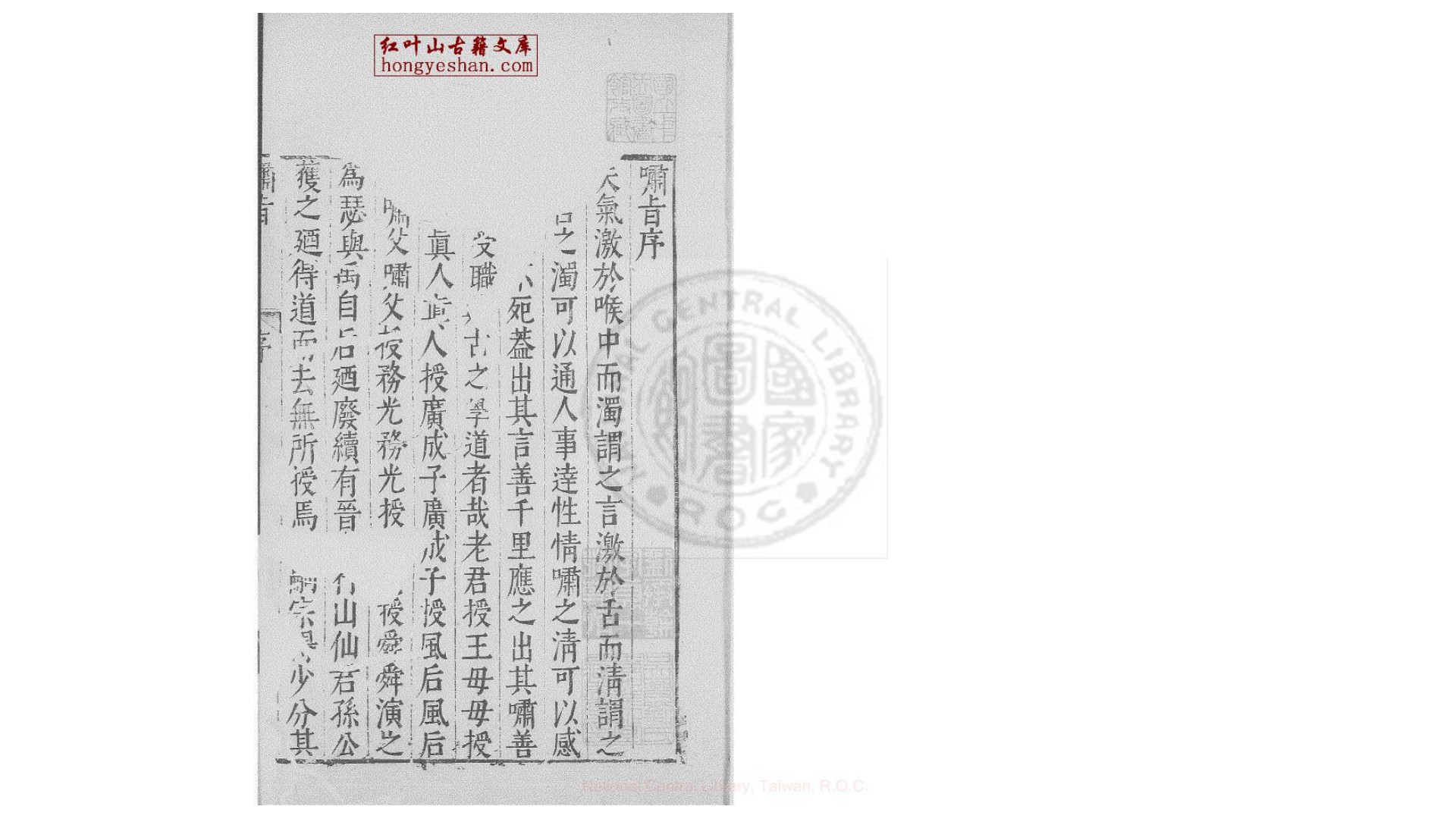 啸旨  一卷  (明)周履靖编  明万历间金陵荆山书林刊本