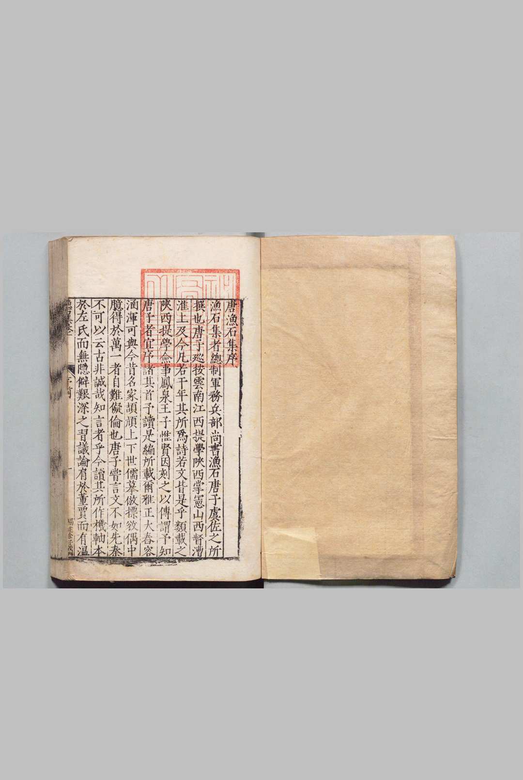 渔石集 ４卷 唐龙,明嘉靖13年