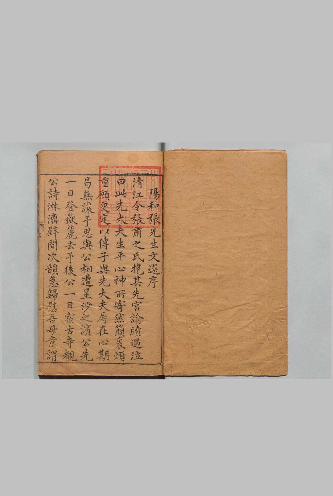 张阳和先生不二斋文选 ７卷 张元忭 邹元标,明万历31年