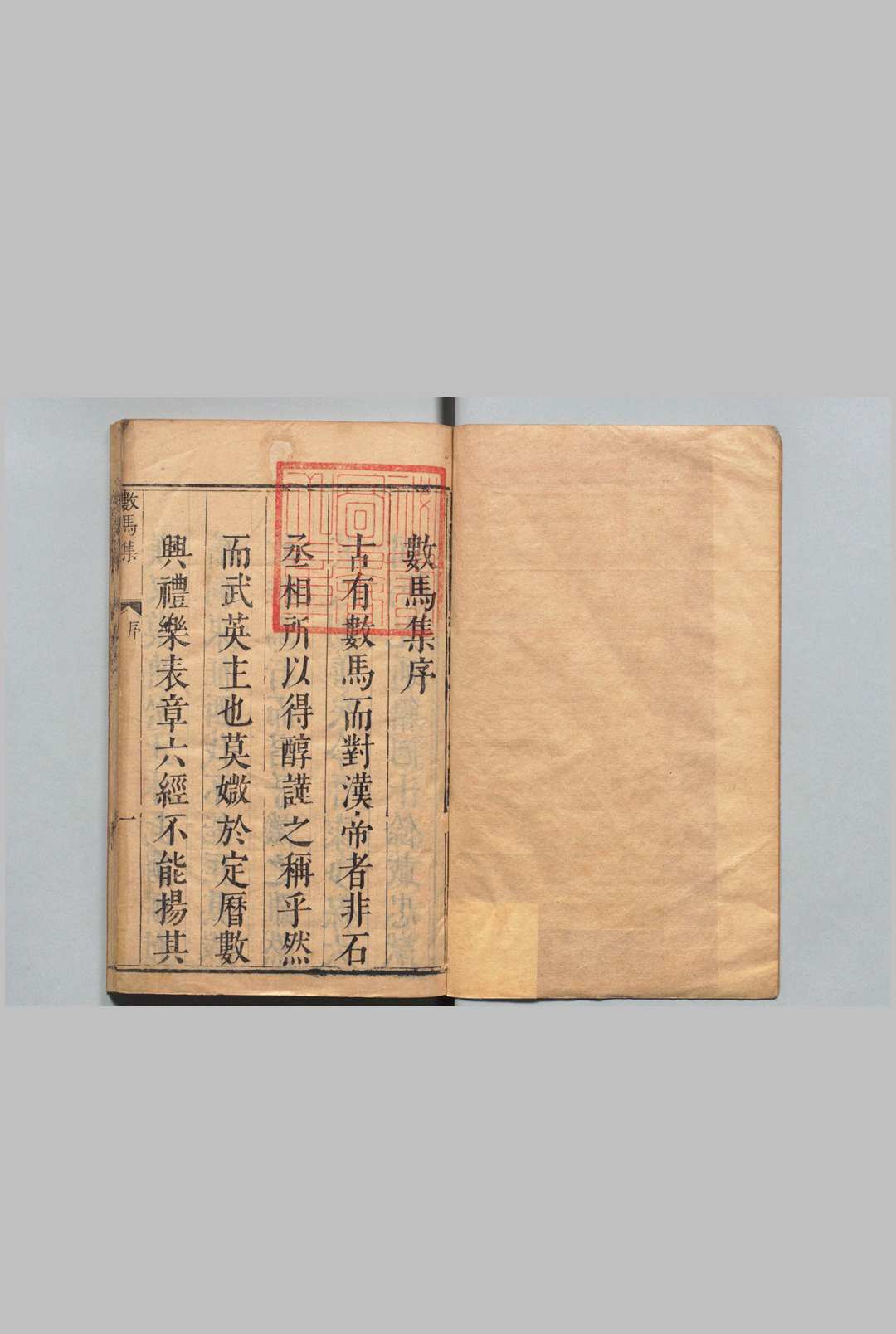 数马集 ９卷 续１卷 黄克纉  明刊本