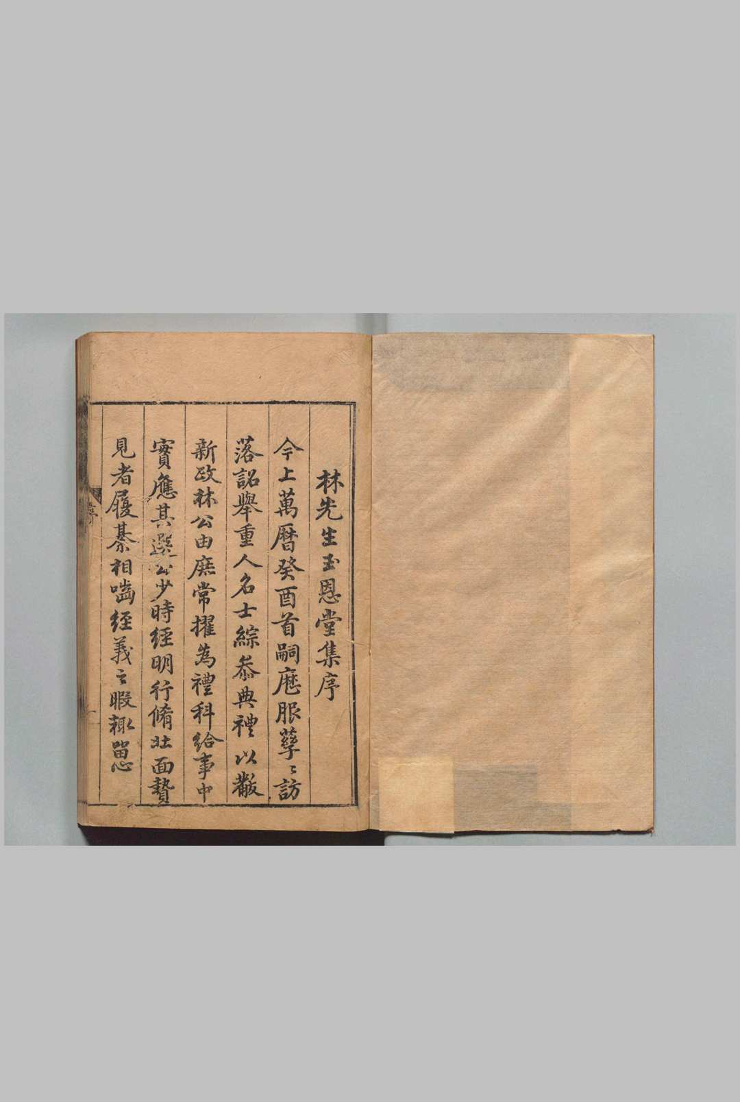 玉恩堂集 10卷 林景暘 许乐善 ,明万历35年