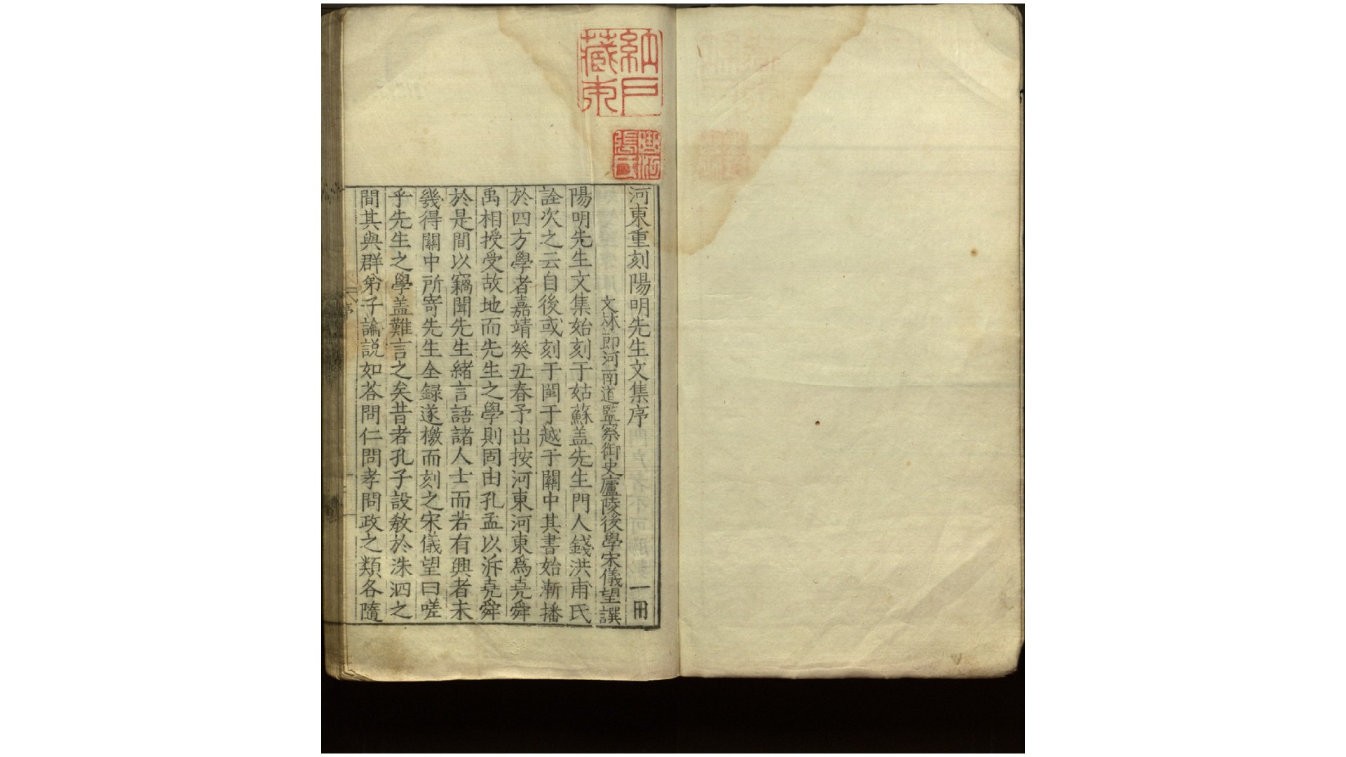 河东重刻阳明先生文录.明.王守仁撰.明嘉靖32年宋仪望河东刊本