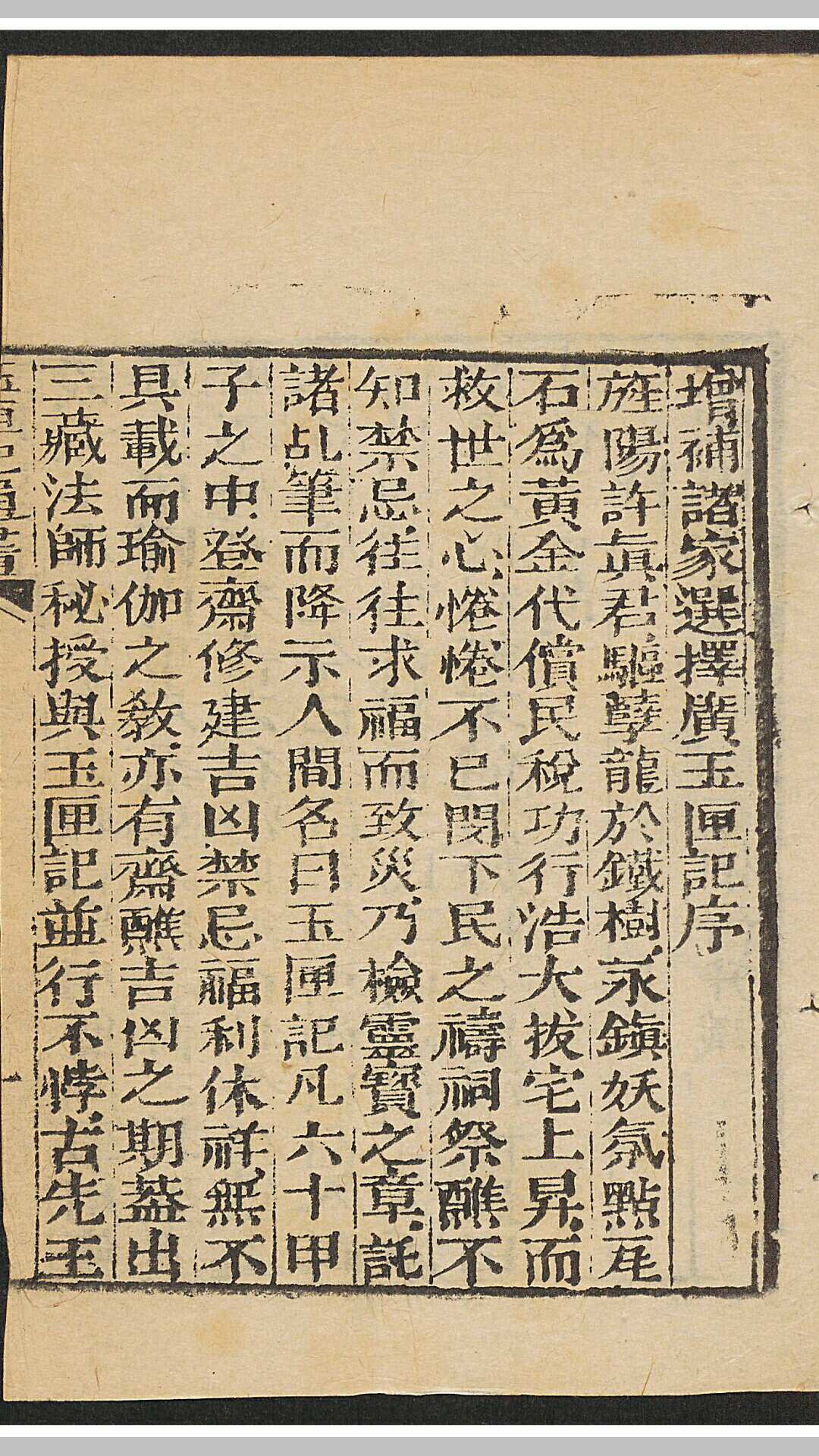 新镌许真君玉匣增补诸家选择日用通书 6卷