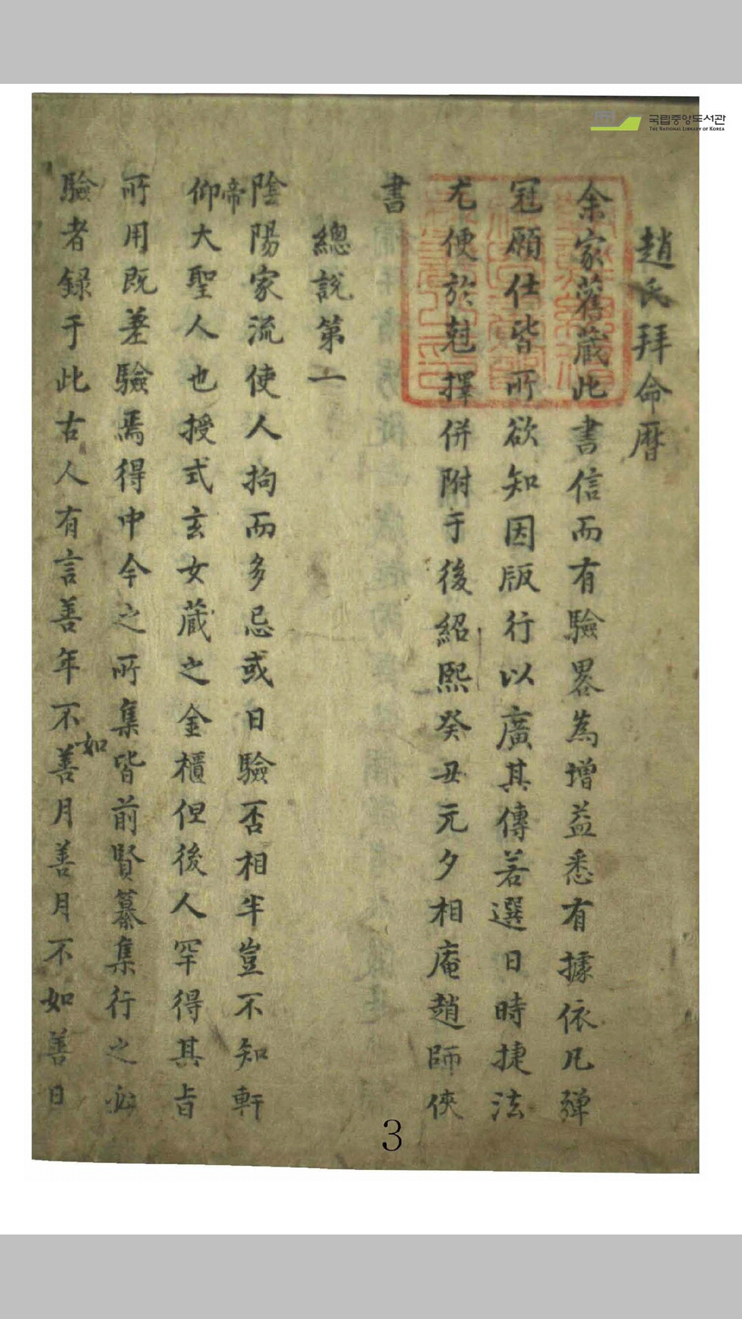 考事神诀（赵氏拜命历）