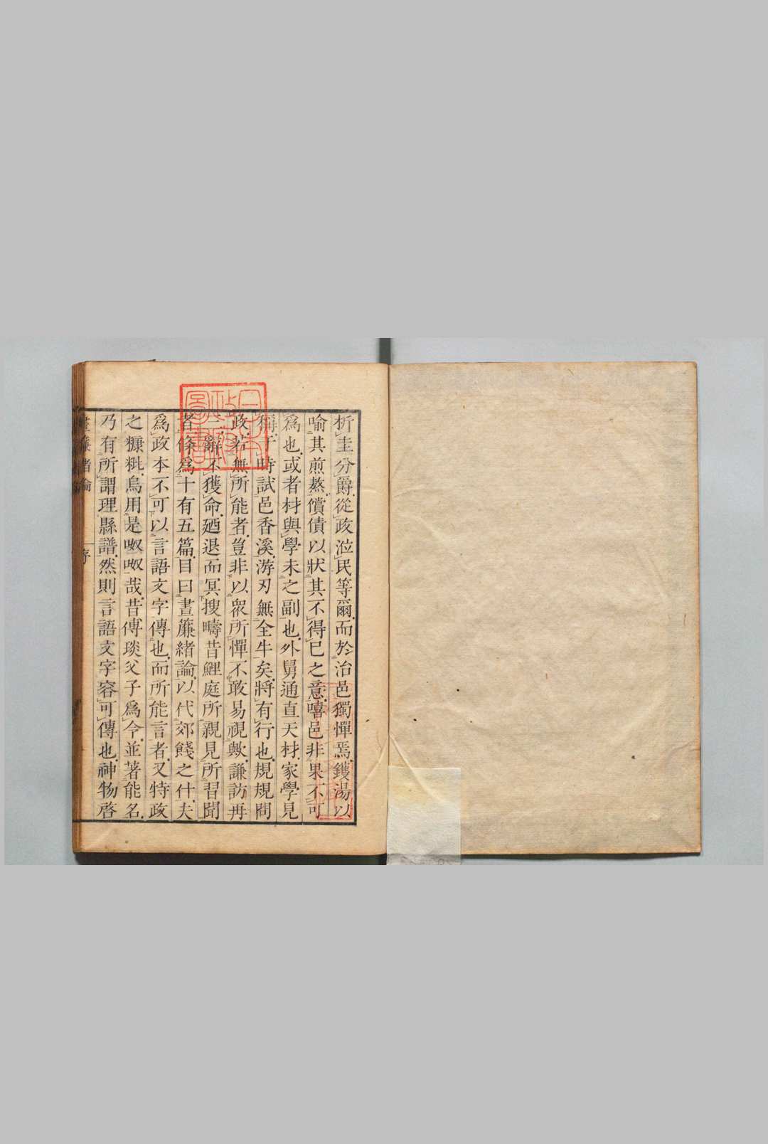 昼帘绪论 １卷 胡太初（宋）刊本 ,天保10年