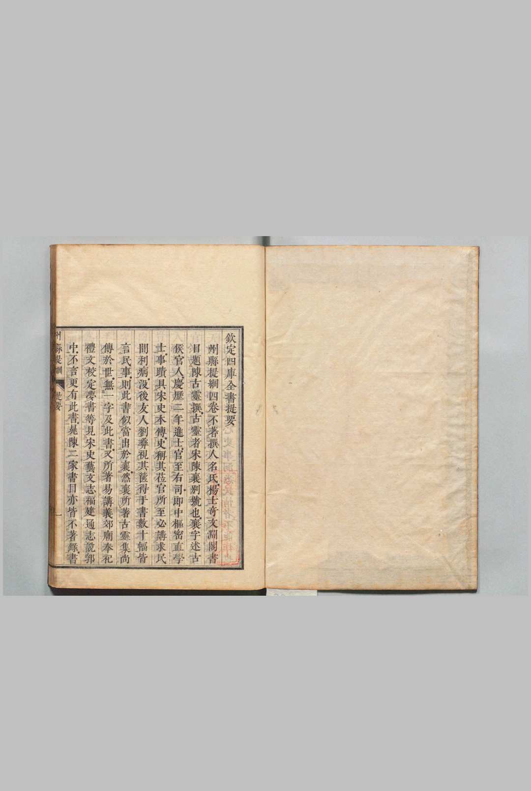 州县提纲 ４卷 陈襄（宋）刊本 ,天保7年