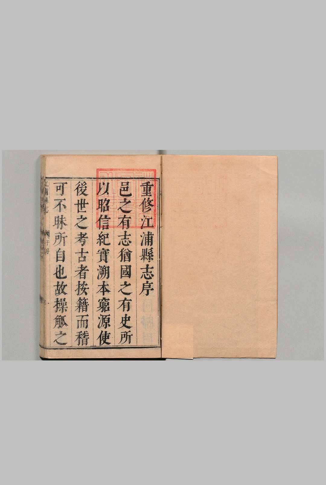 重修江浦县新志 ８卷 郎廷泰 清康熙23年