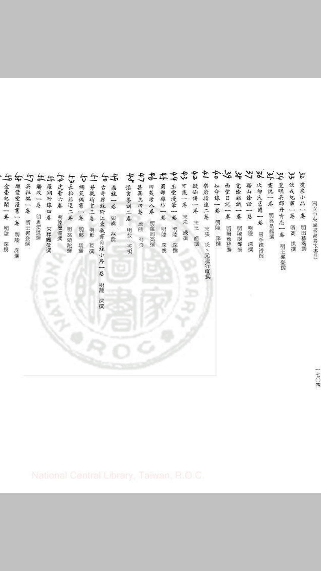 宝颜堂祕笈 (明)陈继儒编 明万历间(1573-1620)绣水沉氏尚白斋刊本