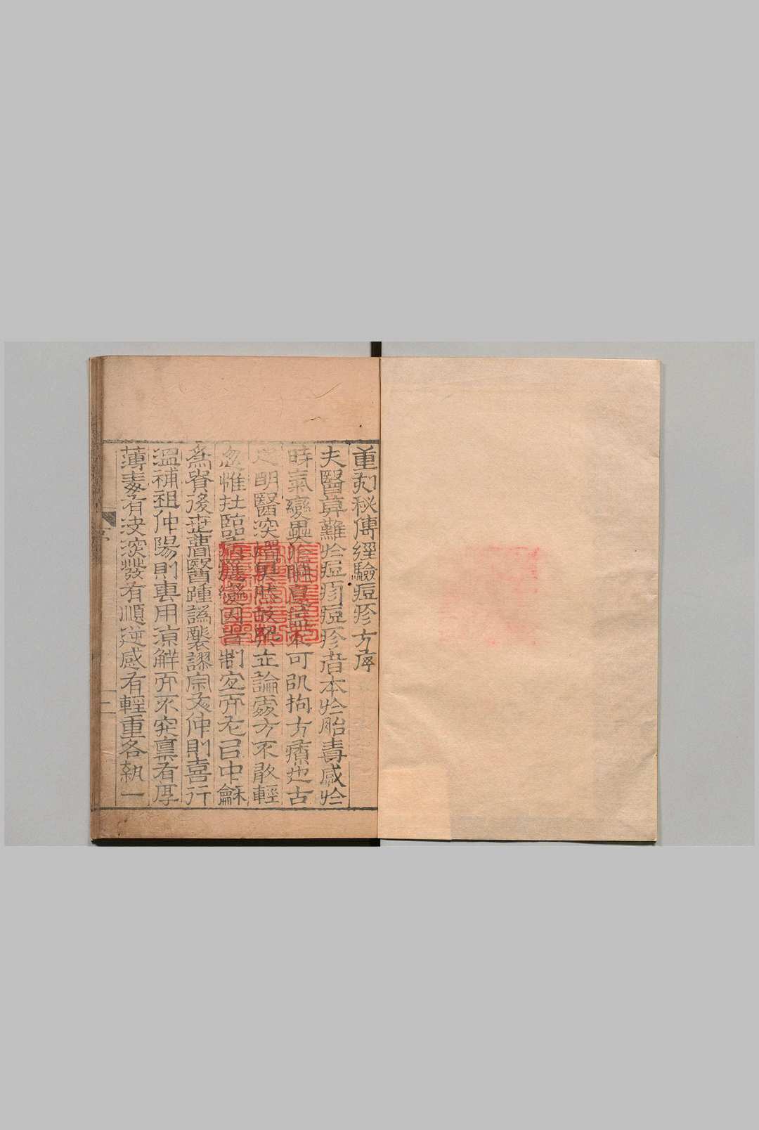 秘传经验痘疹方 ４卷 黄廉,明万历元年