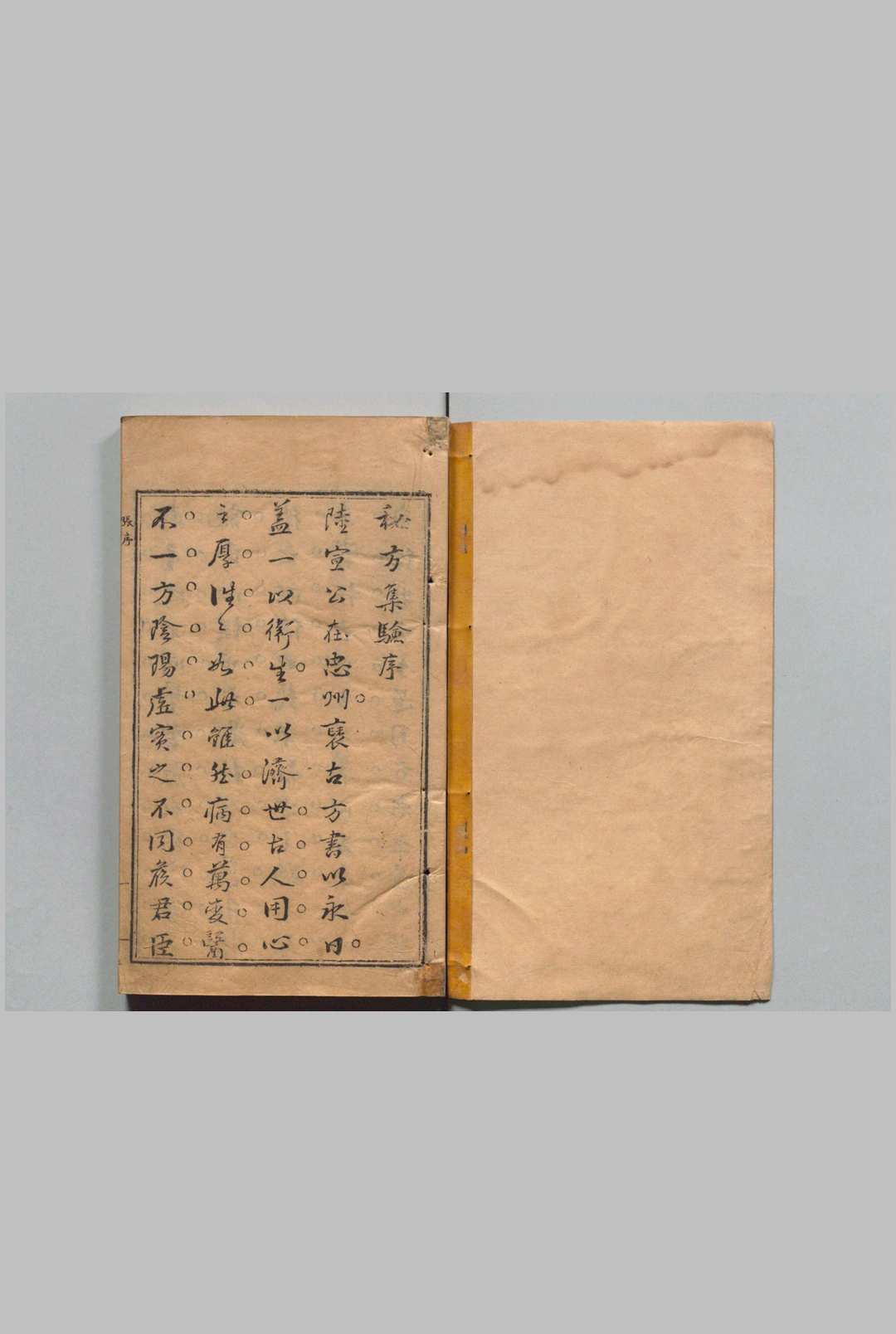 秘方集验 王梦兰 清康熙4年
