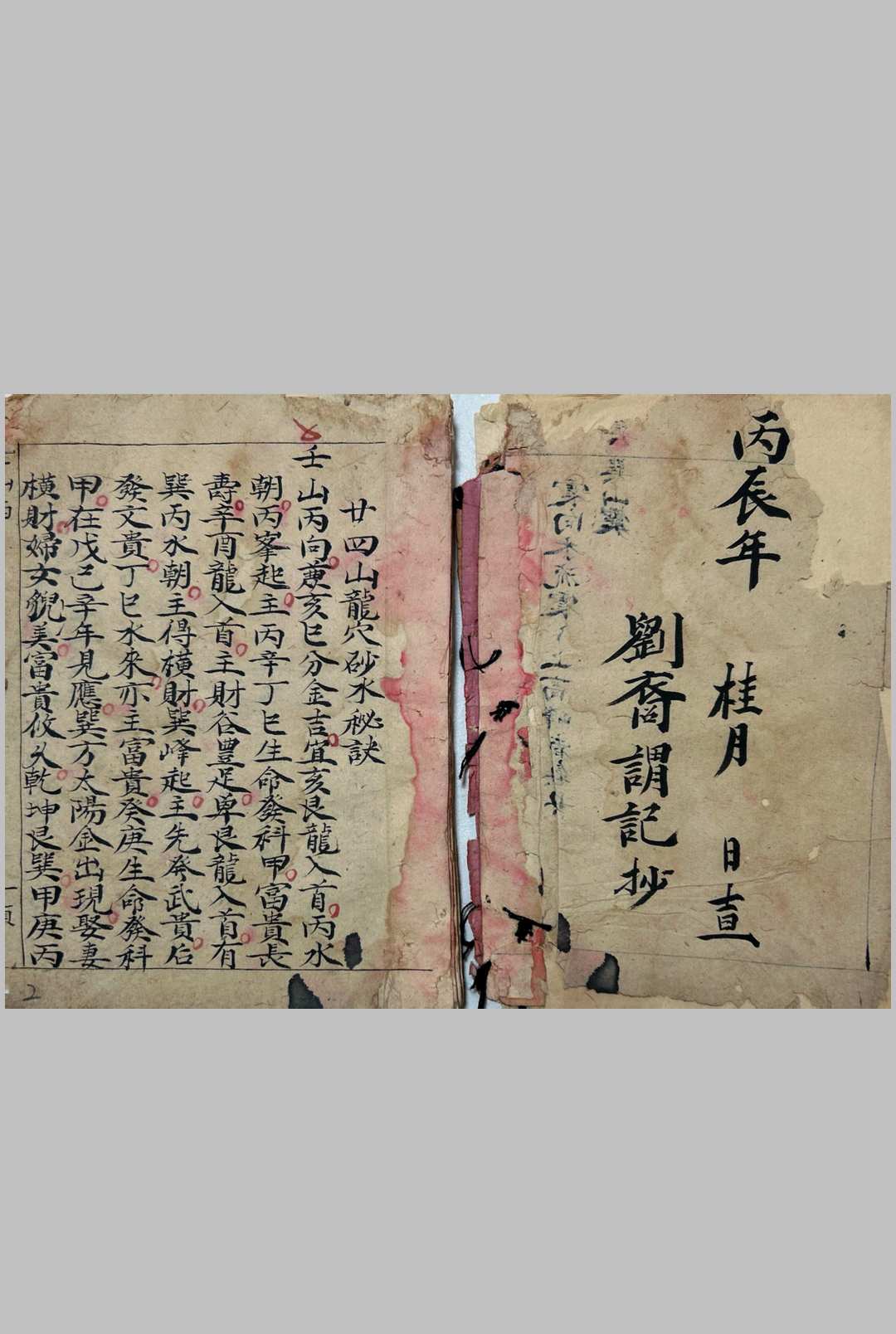 二十四山龙穴砂水秘诀