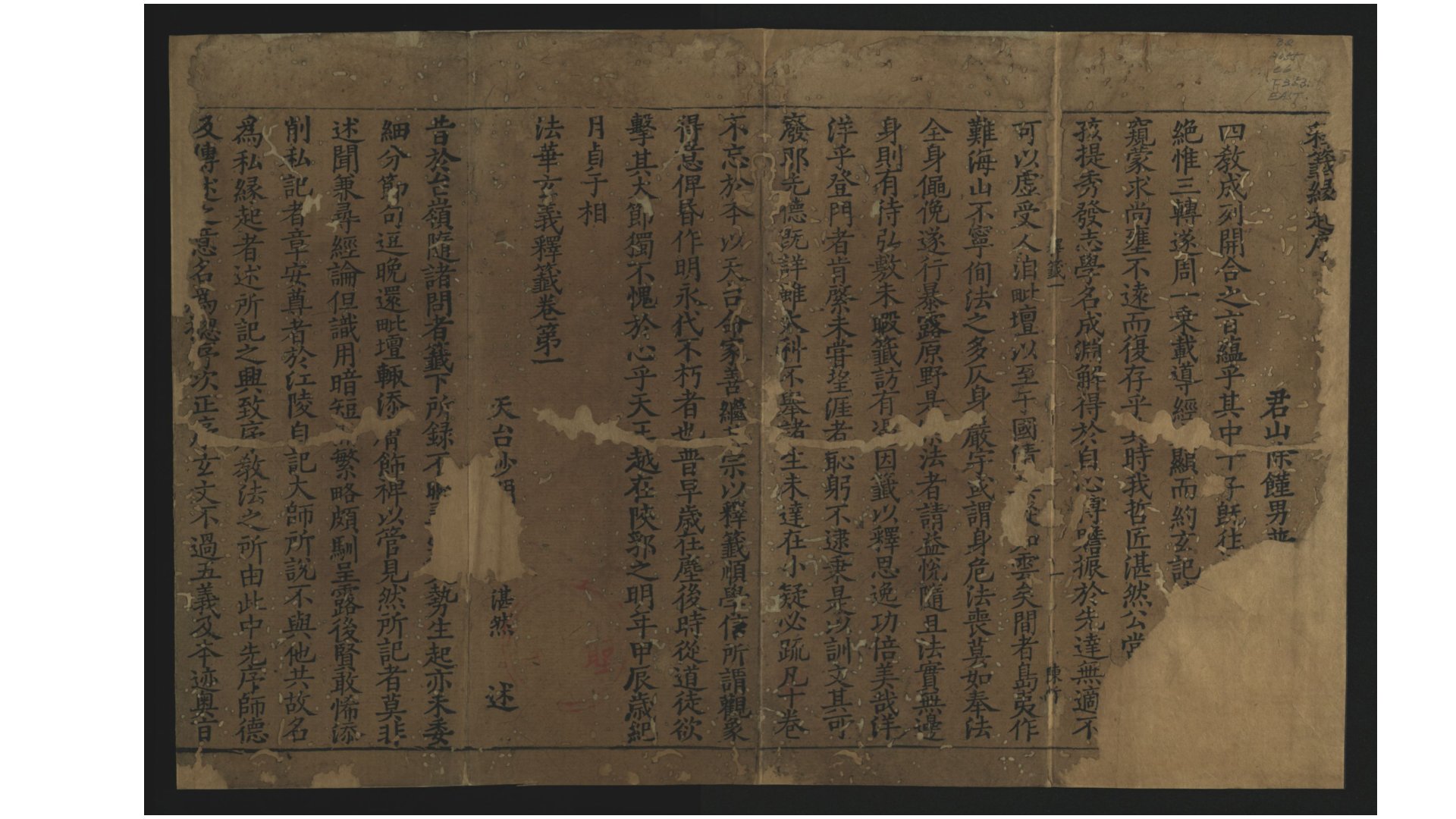 法华玄义释签.唐.湛然撰.三圣寺藏宋刊本