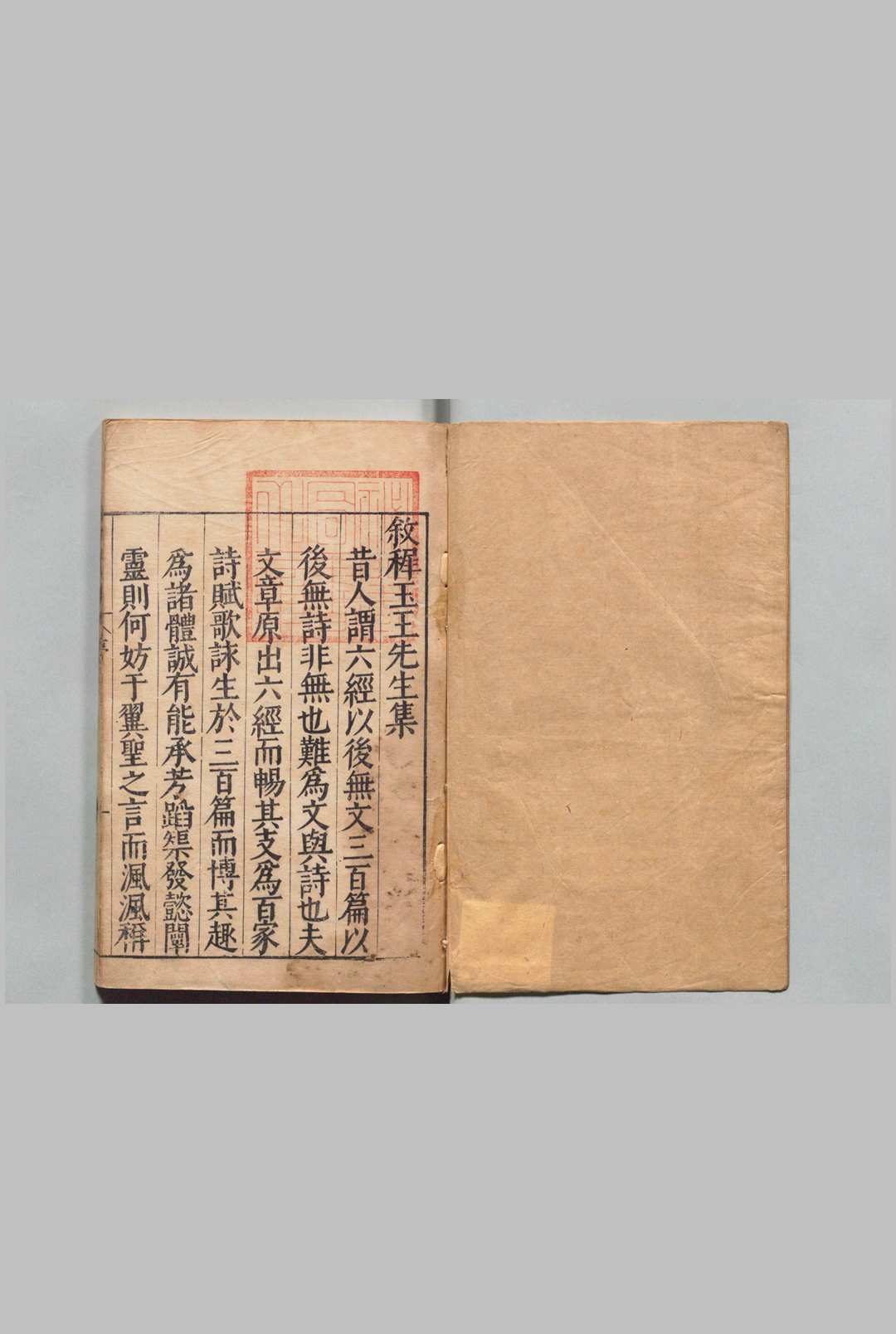 王穉玉文集 ８卷 王亮 屠隆,明万历31年
