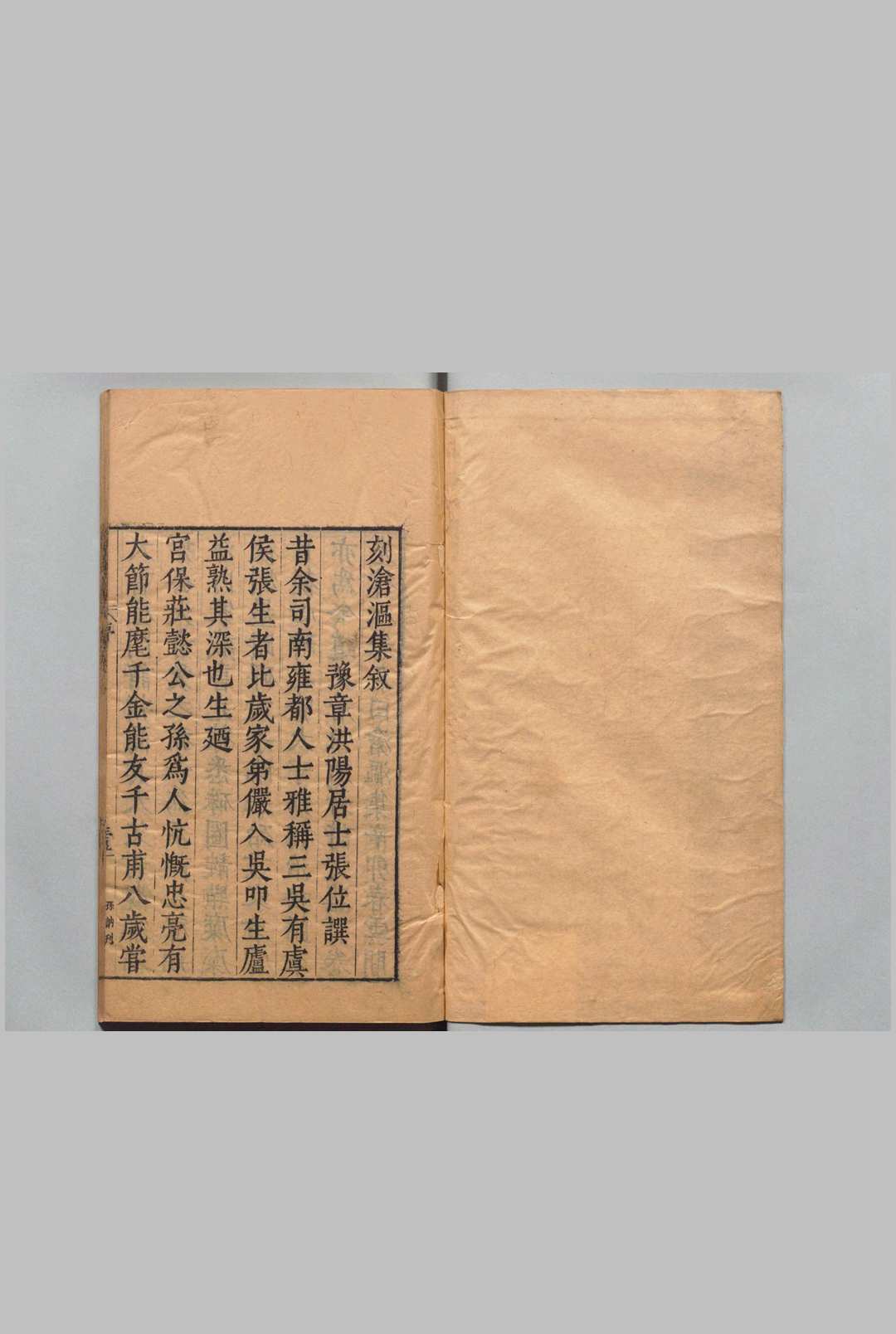 沧沤集 ８卷 张重华 明刊本