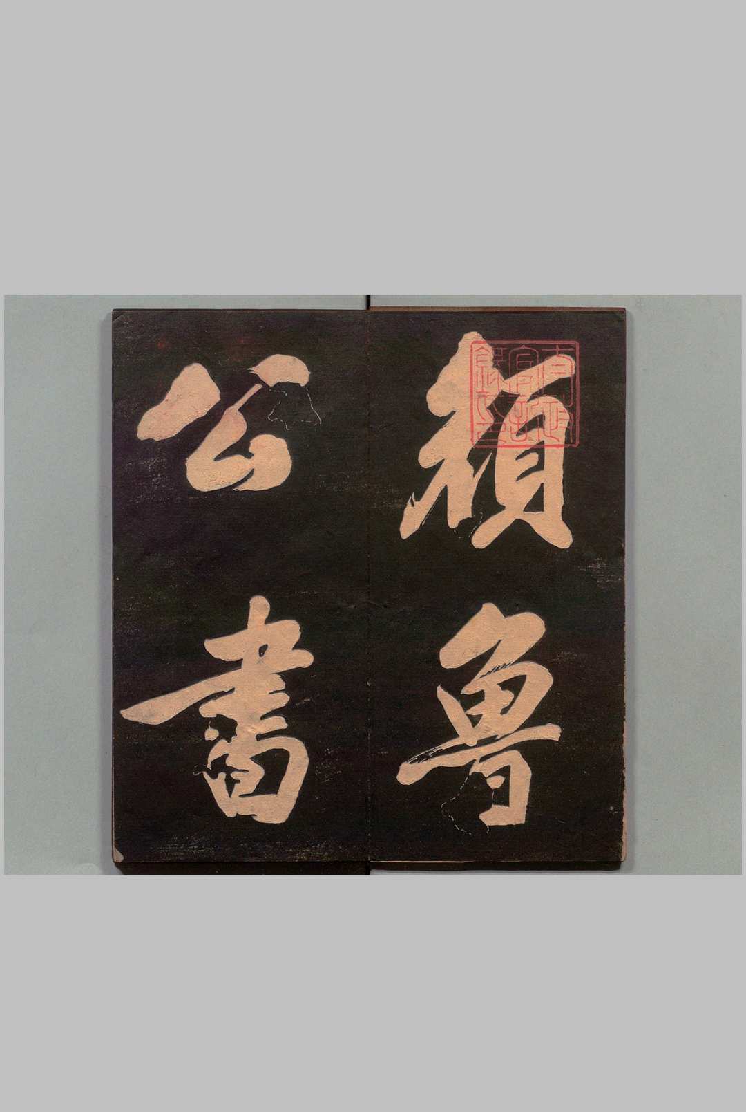真跡帖 苏轼(宋)书 刊本 ,明治14年