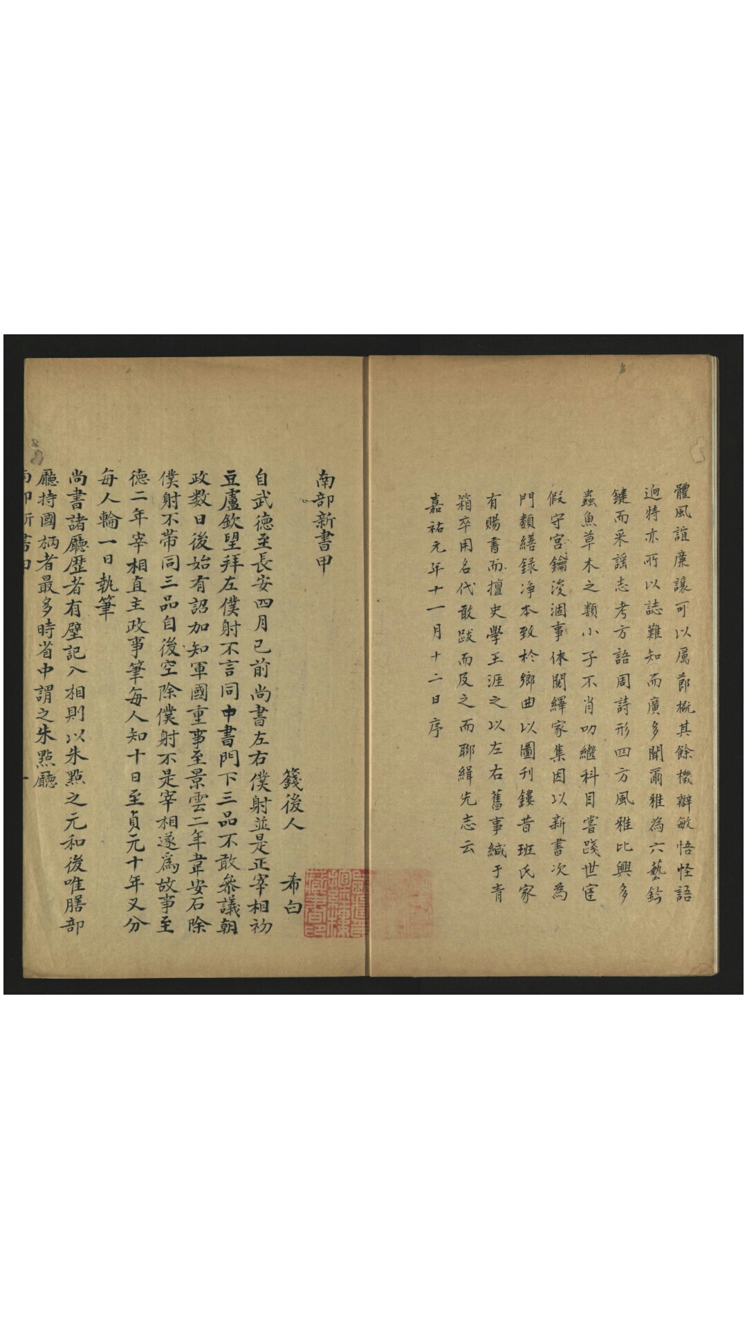 南部新书10卷.宋.钱易撰.清钞本