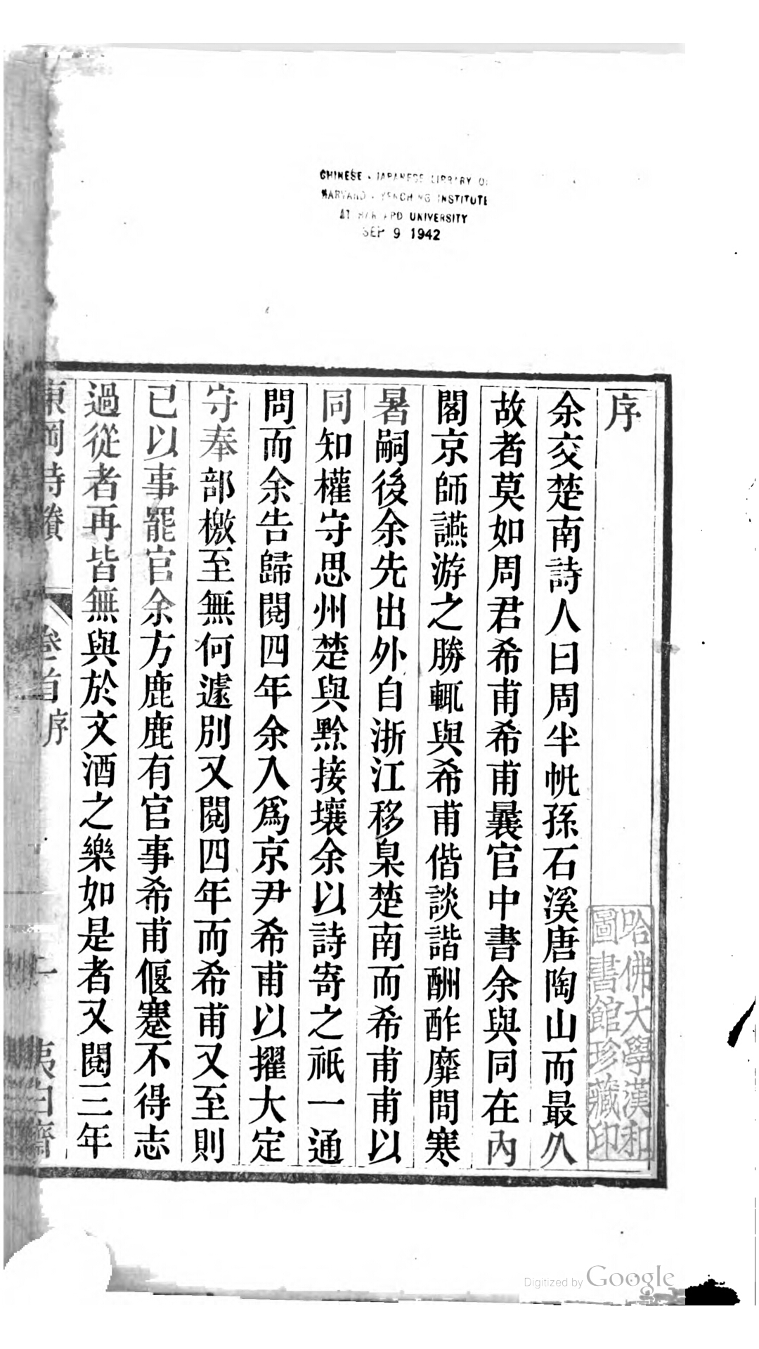 东冈诗賸（剩）14卷.清.周有声撰.清嘉庆20年夷白斋刊本