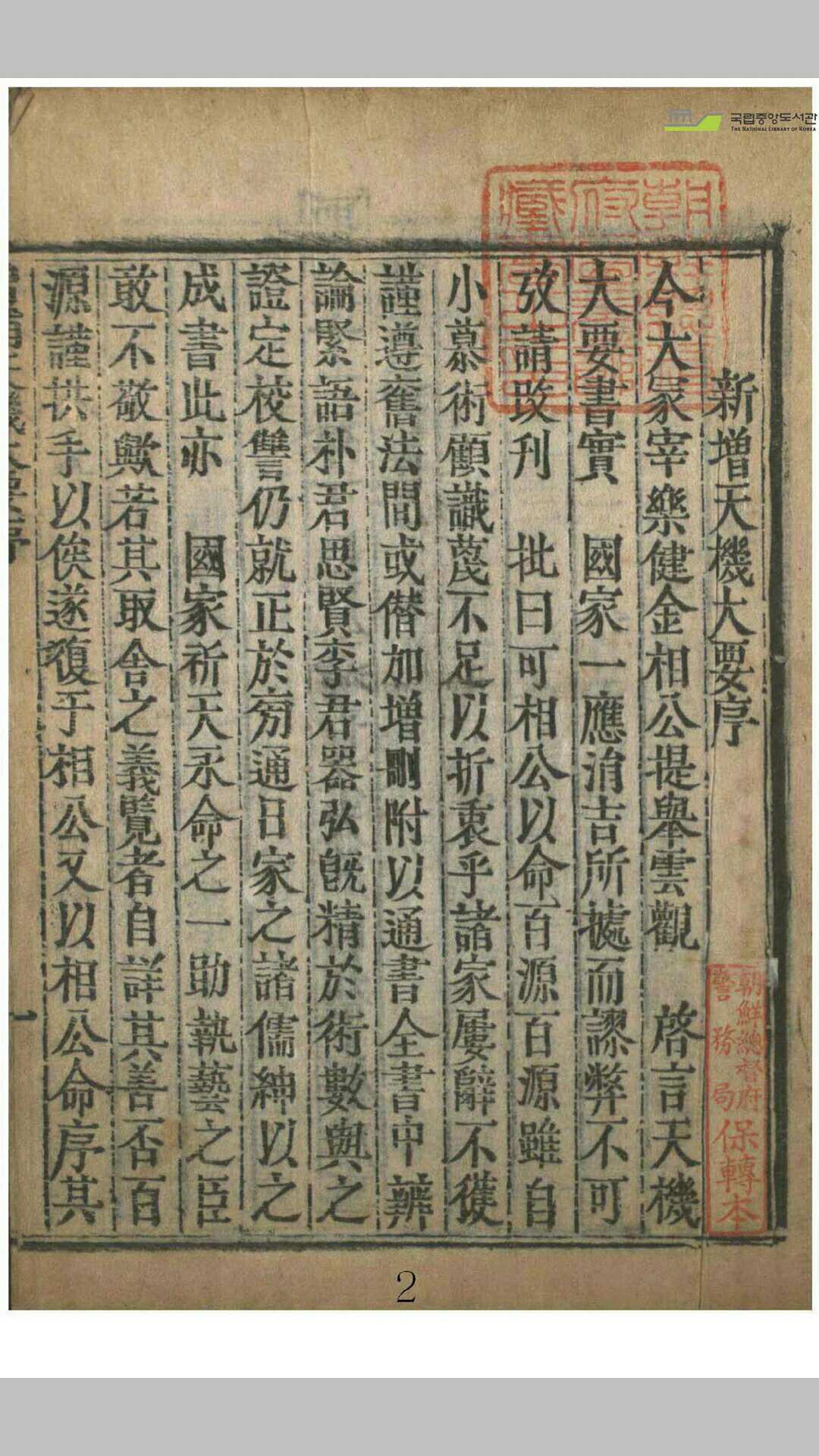 增补天机大要
