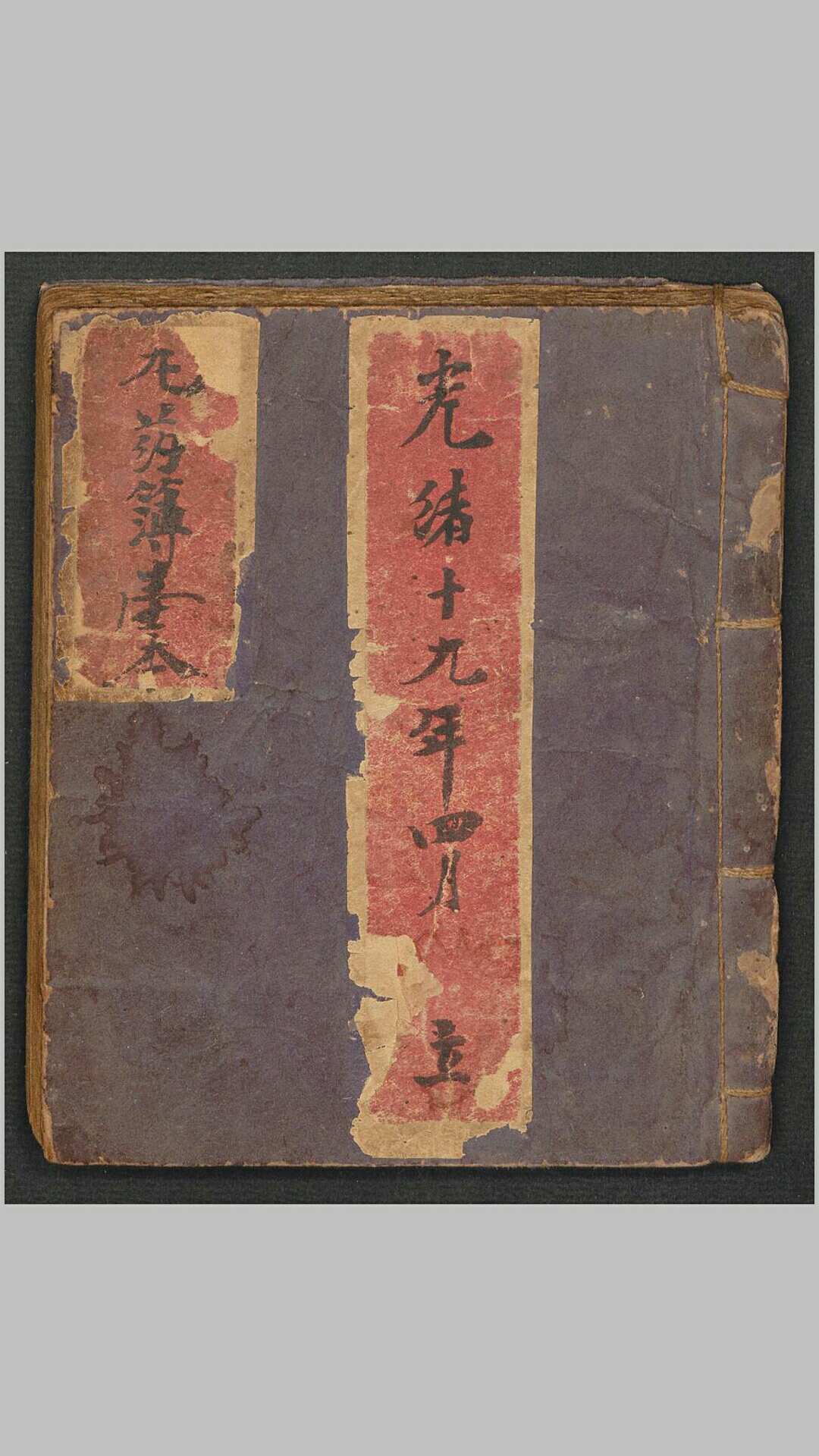 云锦聚药店 丸药簿