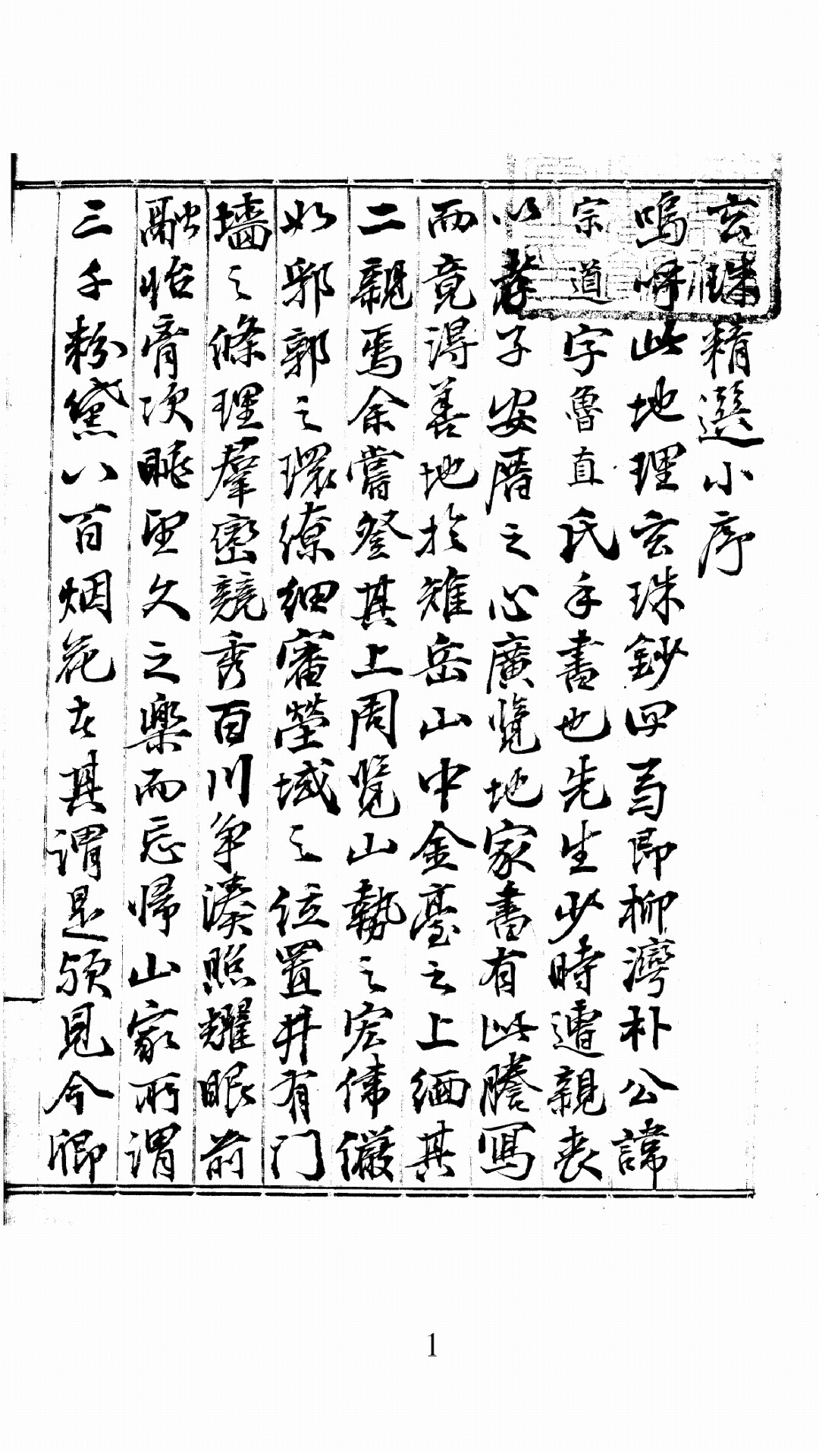 玄珠精选 （风水）