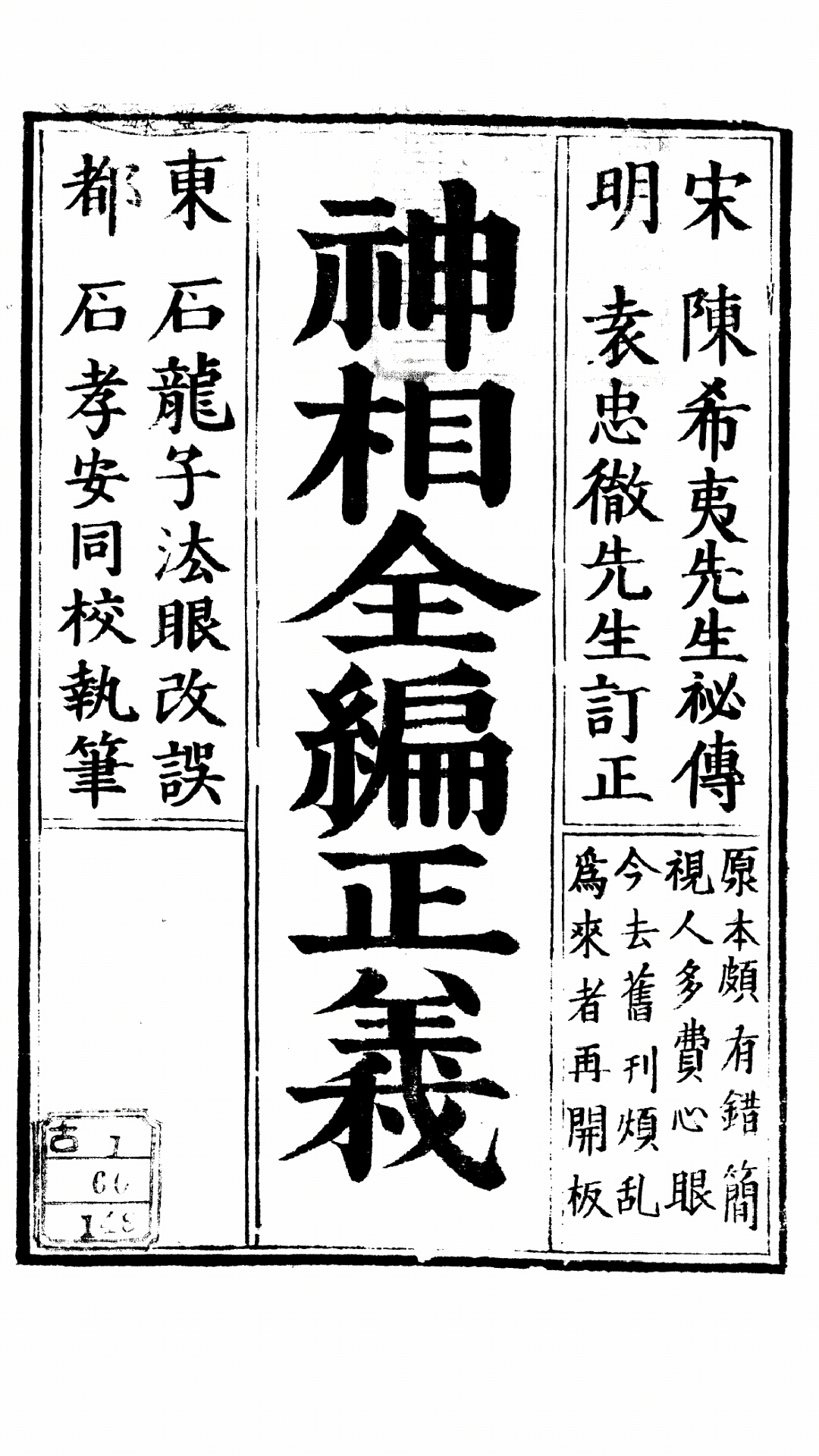 神相全编正义