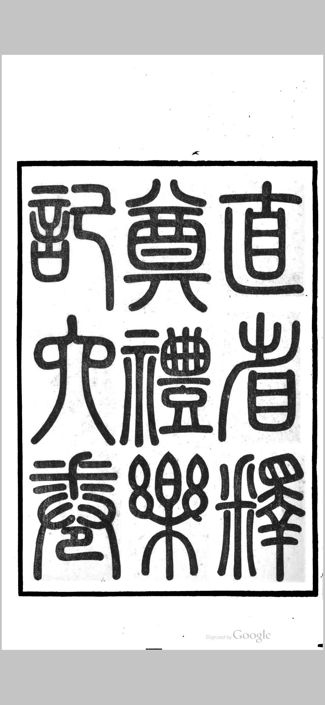 直省释奠礼乐记