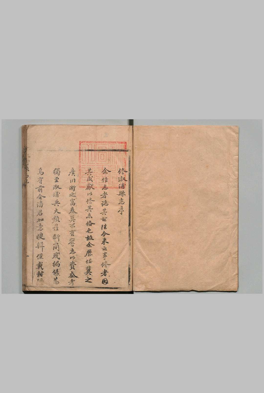 漵浦县志 ２卷 黄一贞 清康熙25年