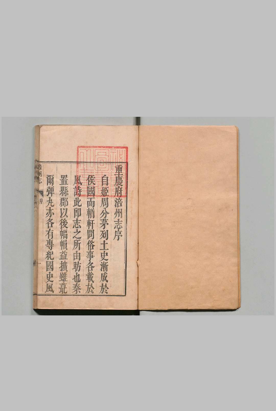 重庆府涪州志 ４卷 董维祺 清康熙53年