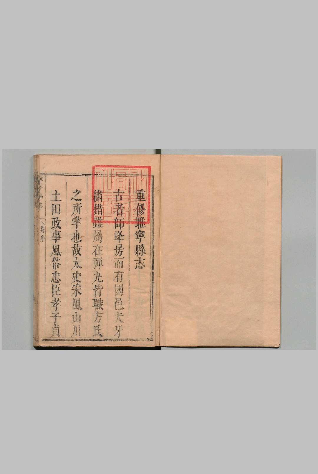 睢宁县志 10卷 陈哲 清康熙22年