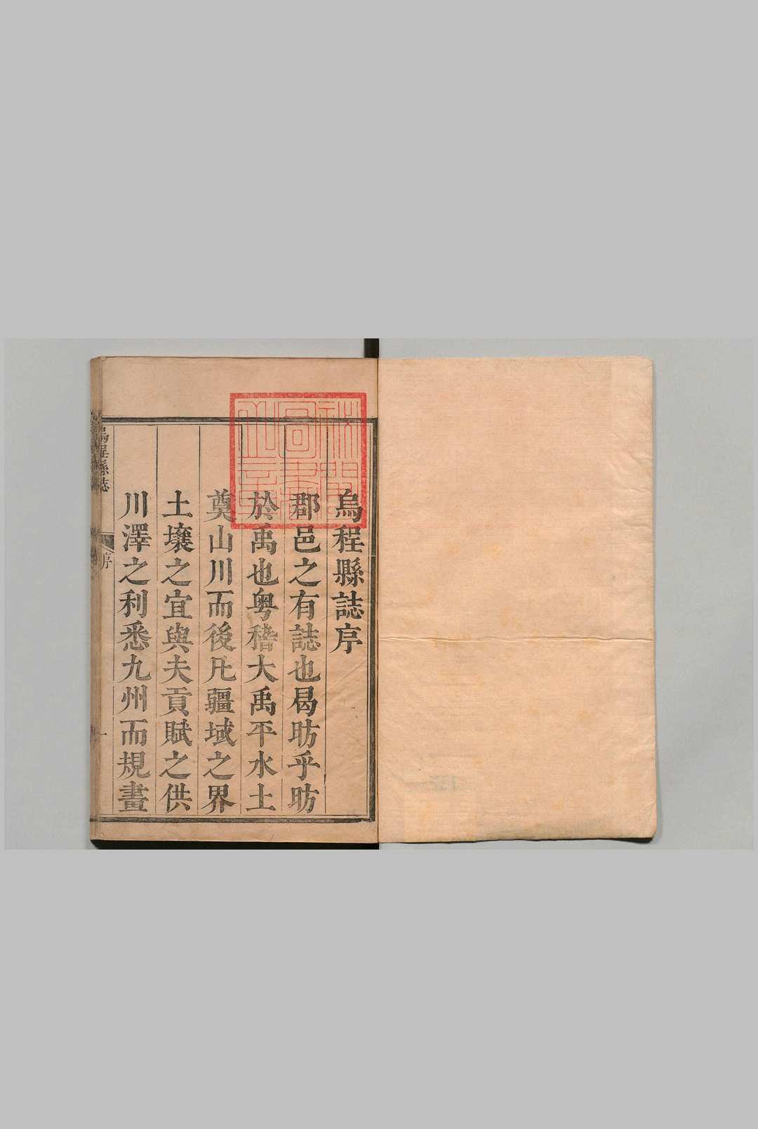 乌程县志 12卷 高必腾 ,清康熙20年
