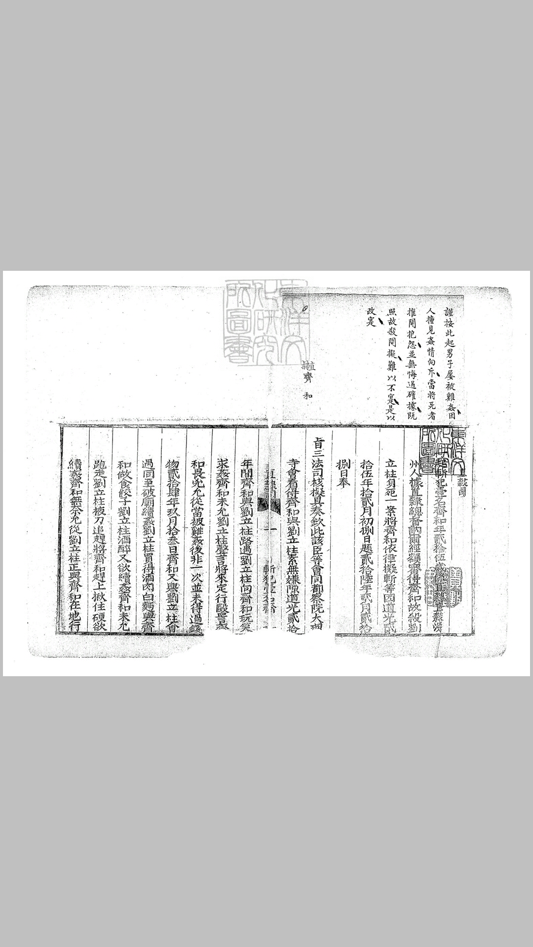 各省不符册不分卷　刊本