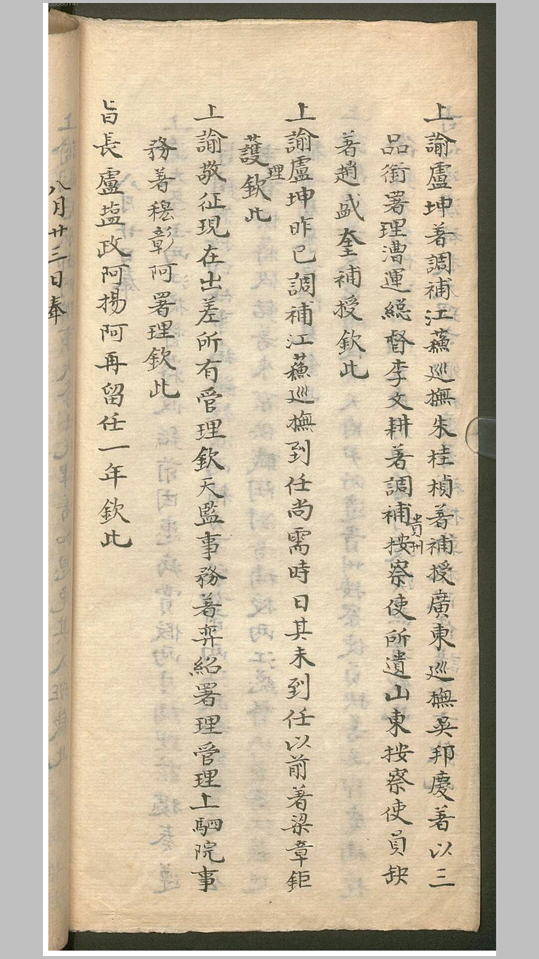 上谕.清嘉庆24年抄本